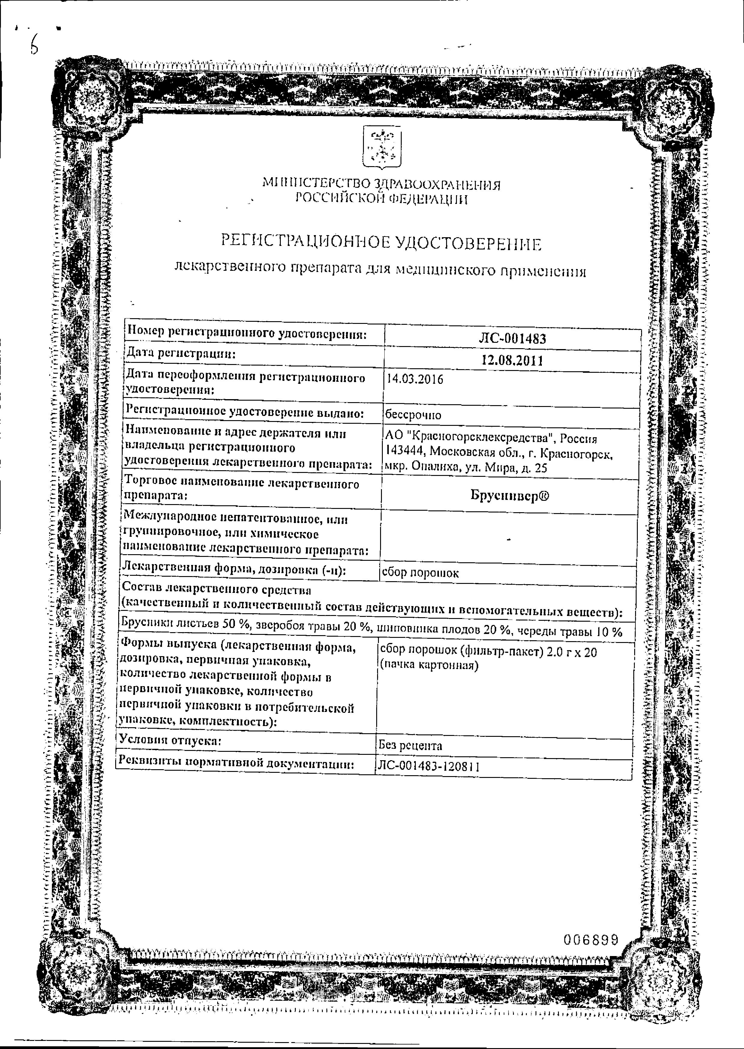 Сертификат на Сбор Бруснивер, пакетики 2 г, 20 шт.