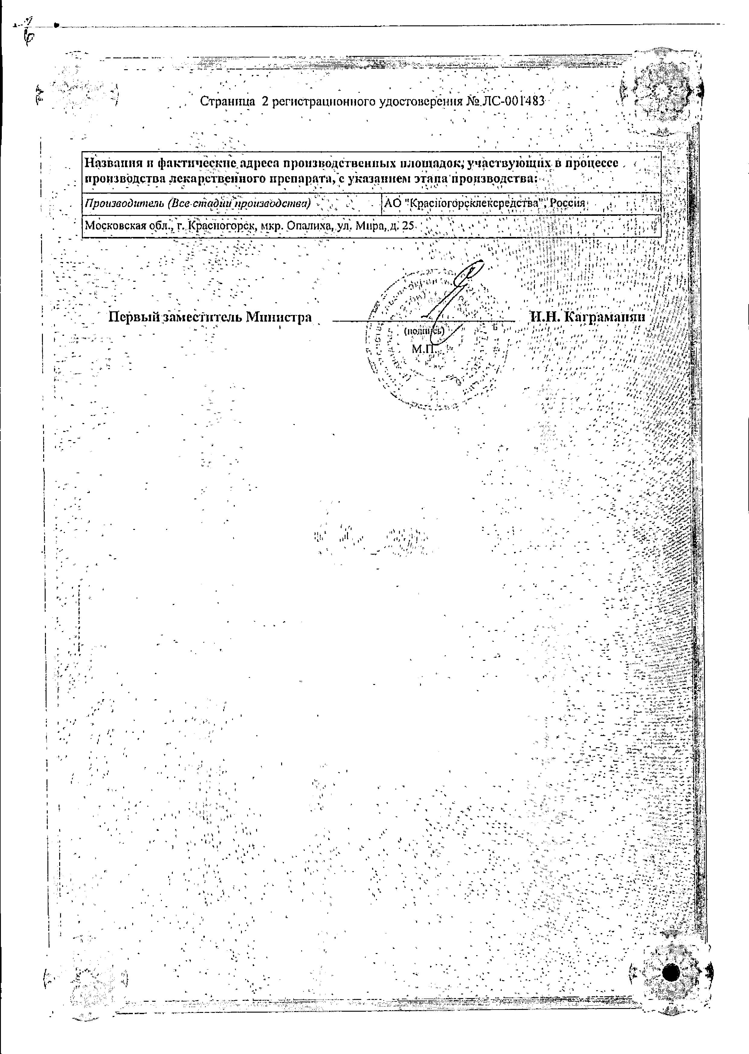 Сертификат на Сбор Бруснивер, пакетики 2 г, 20 шт.