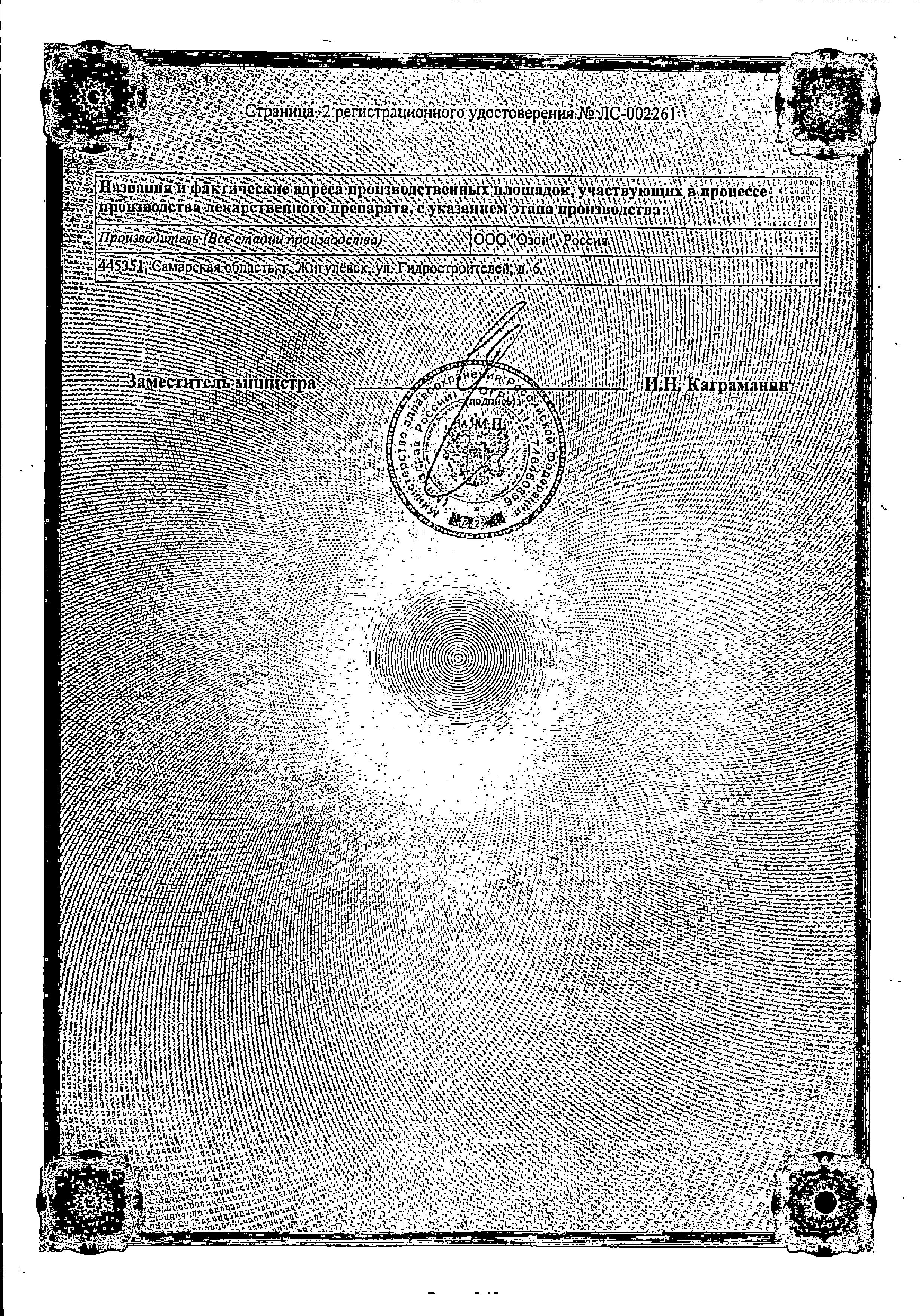 Сертификат на Фолиевая кислота, таблетки 1 мг (Озон), 50 шт.