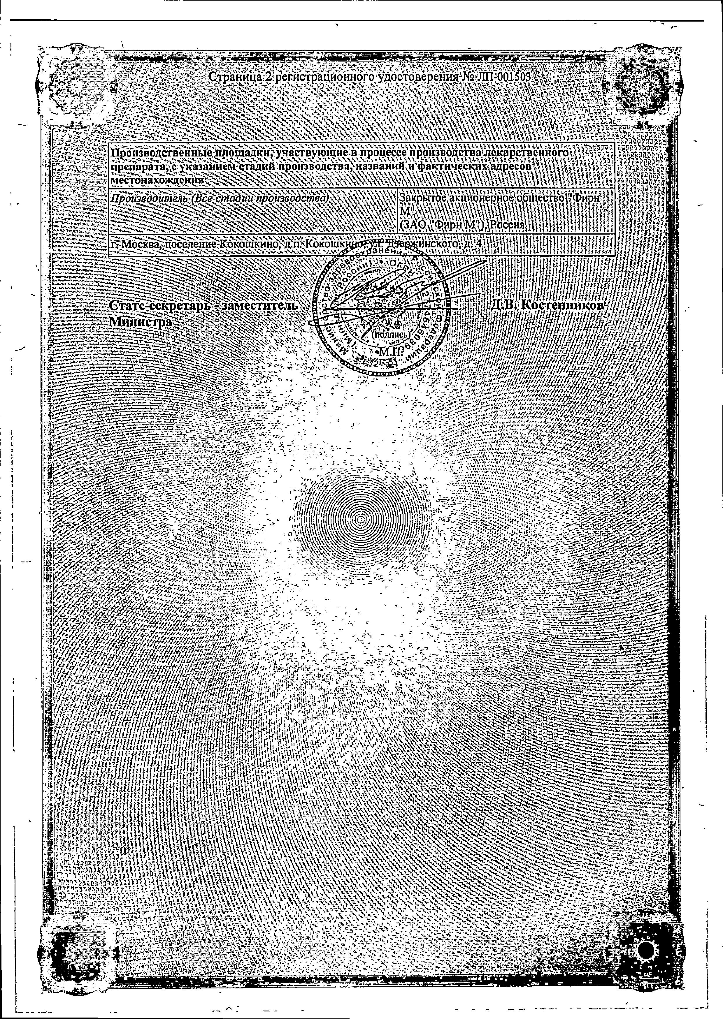 Сертификат на Гриппферон, капли назальные 10000 МЕ/МЛ, 10 мл