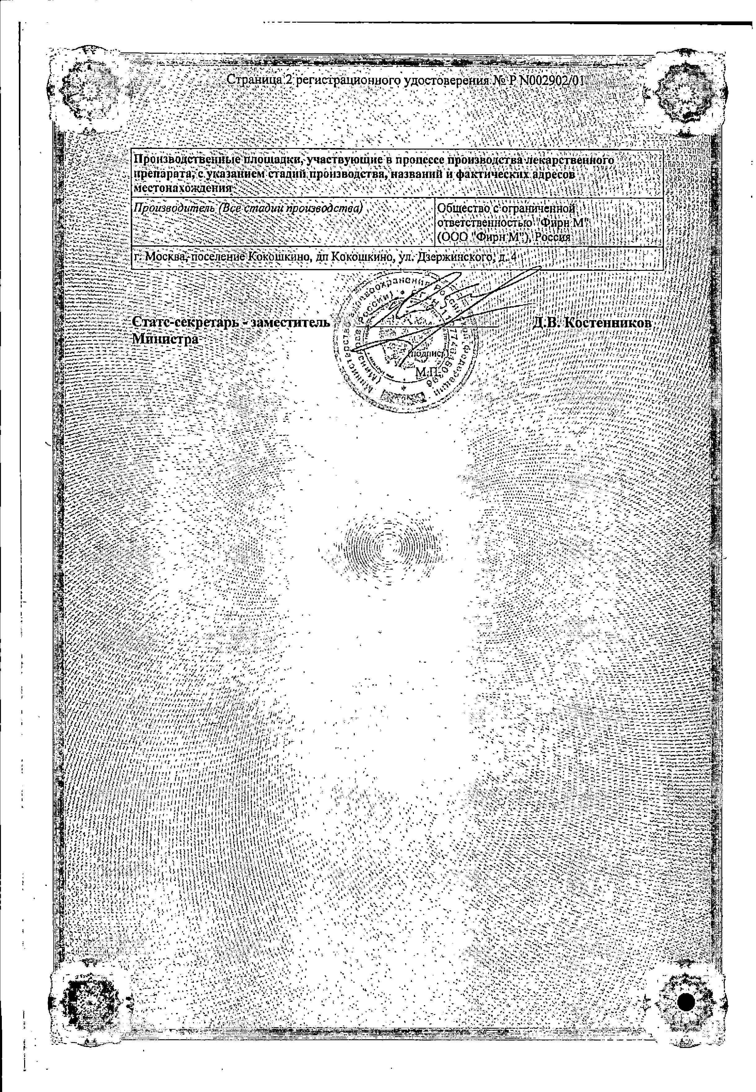 Сертификат на Офтальмоферон, капли глазные, 10 мл