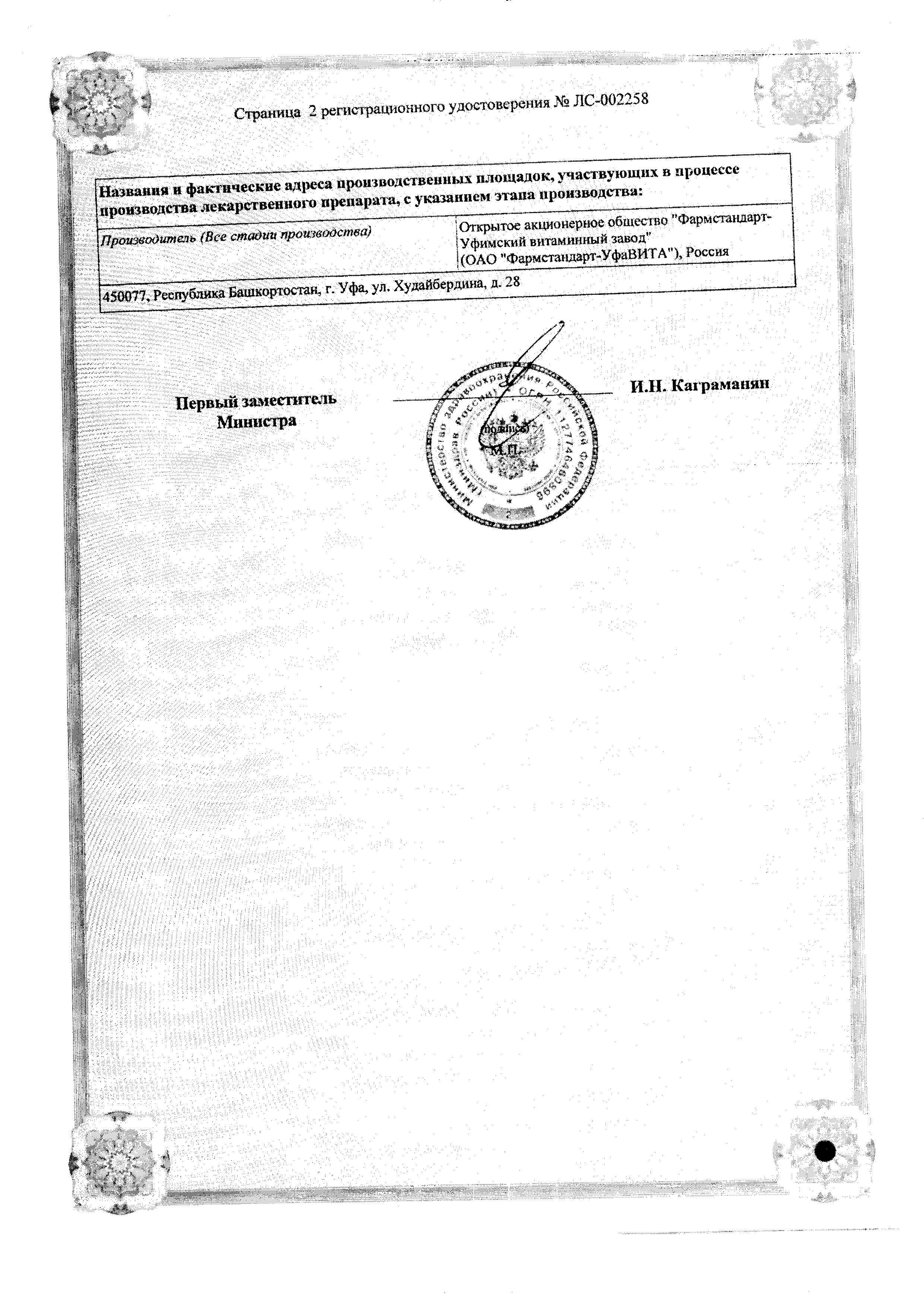 Сертификат Компливит