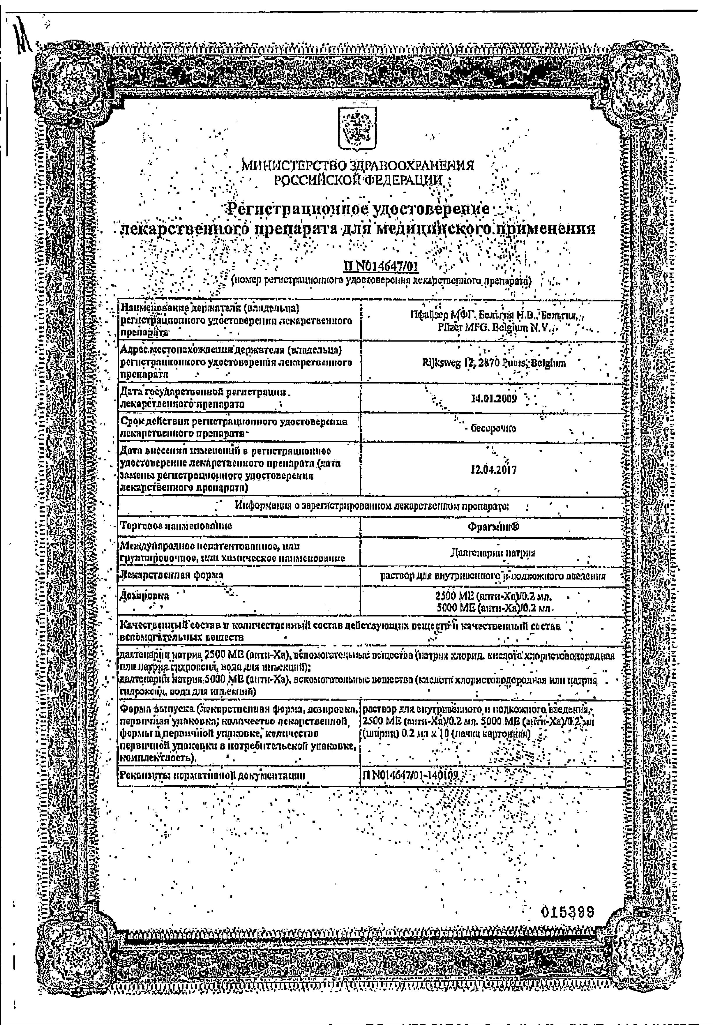 Сертификат Фрагмин