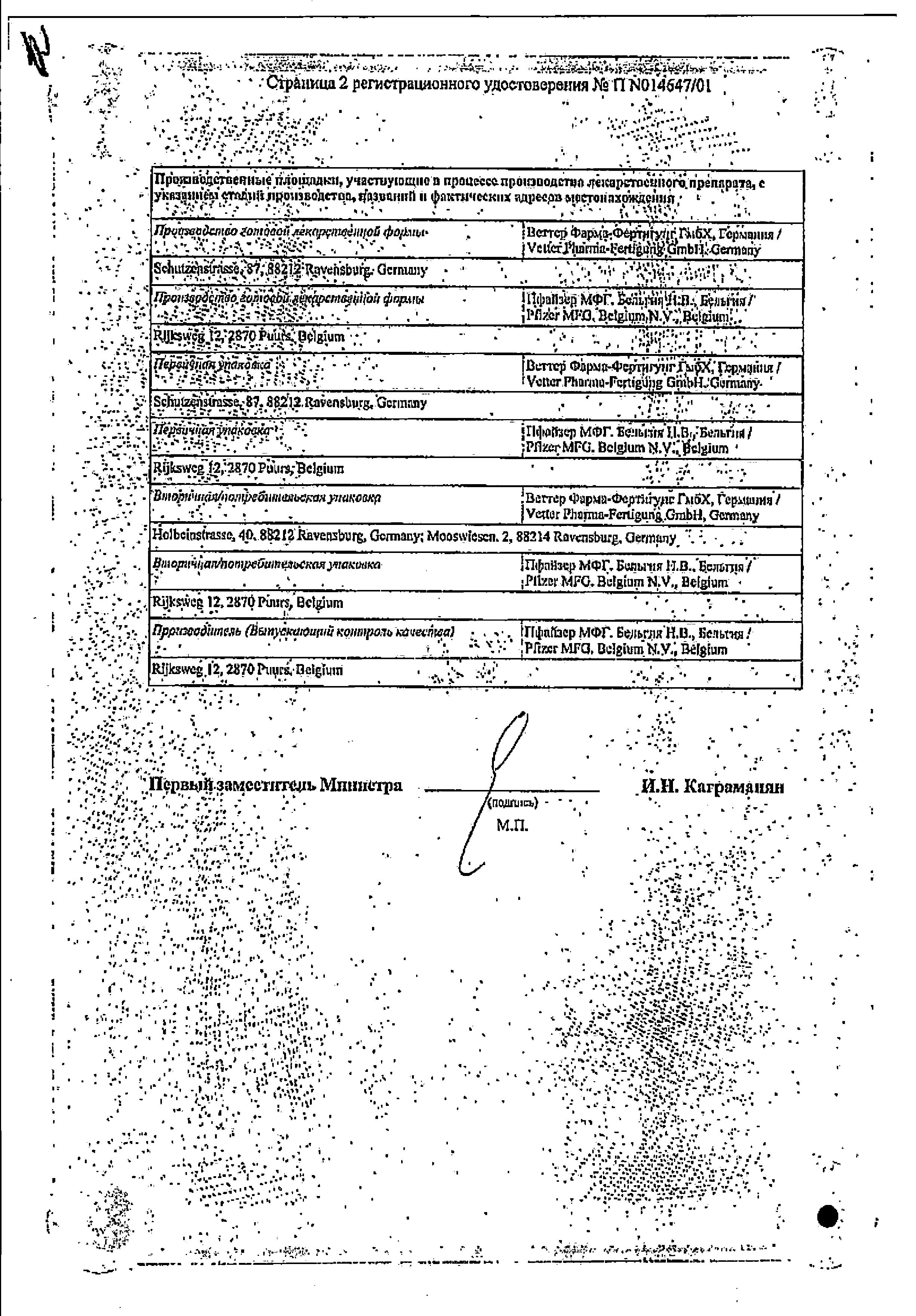 Сертификат Фрагмин