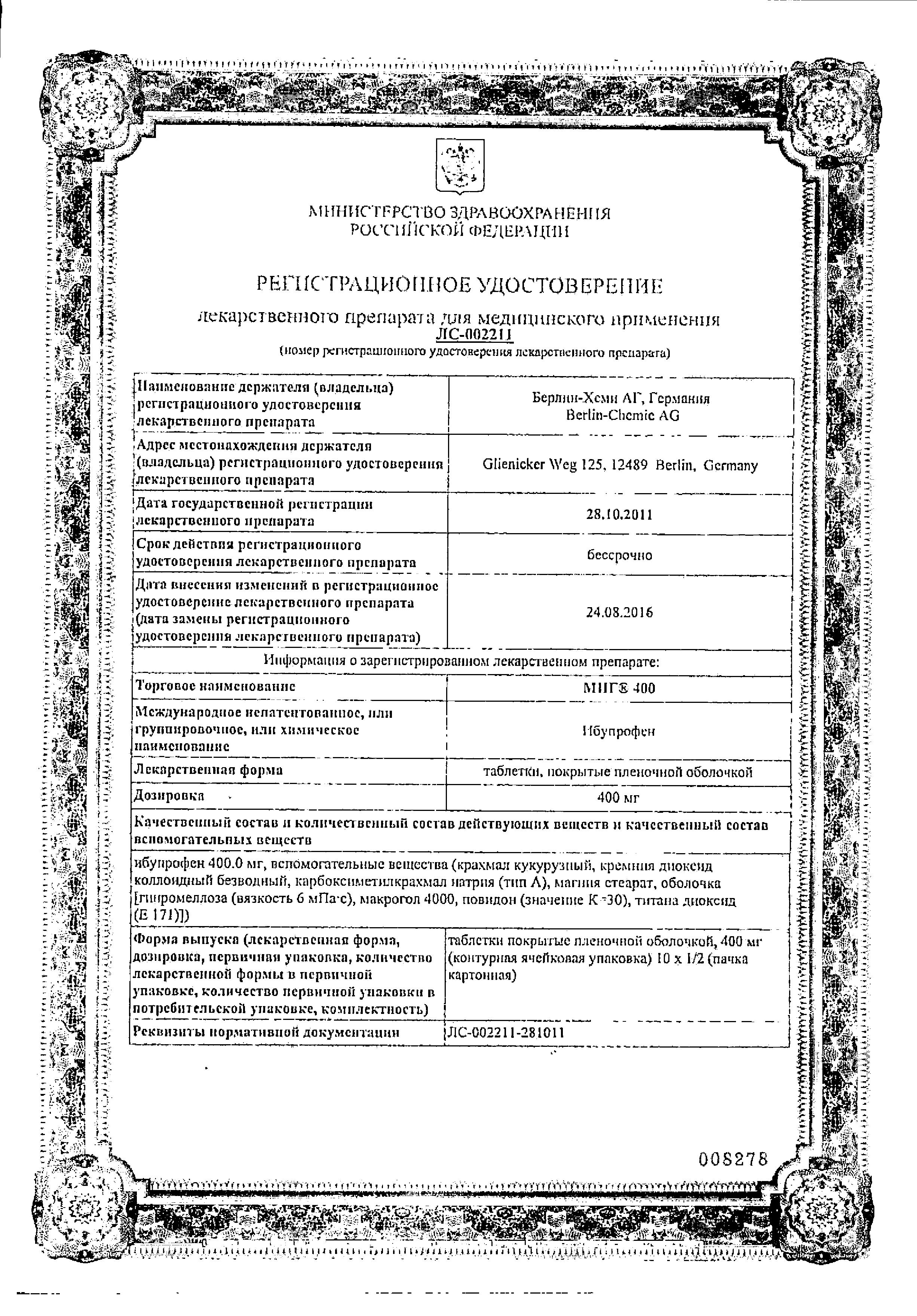 Сертификат на Миг, таблетки покрыт. плен. об. 400 мг, 10 шт.