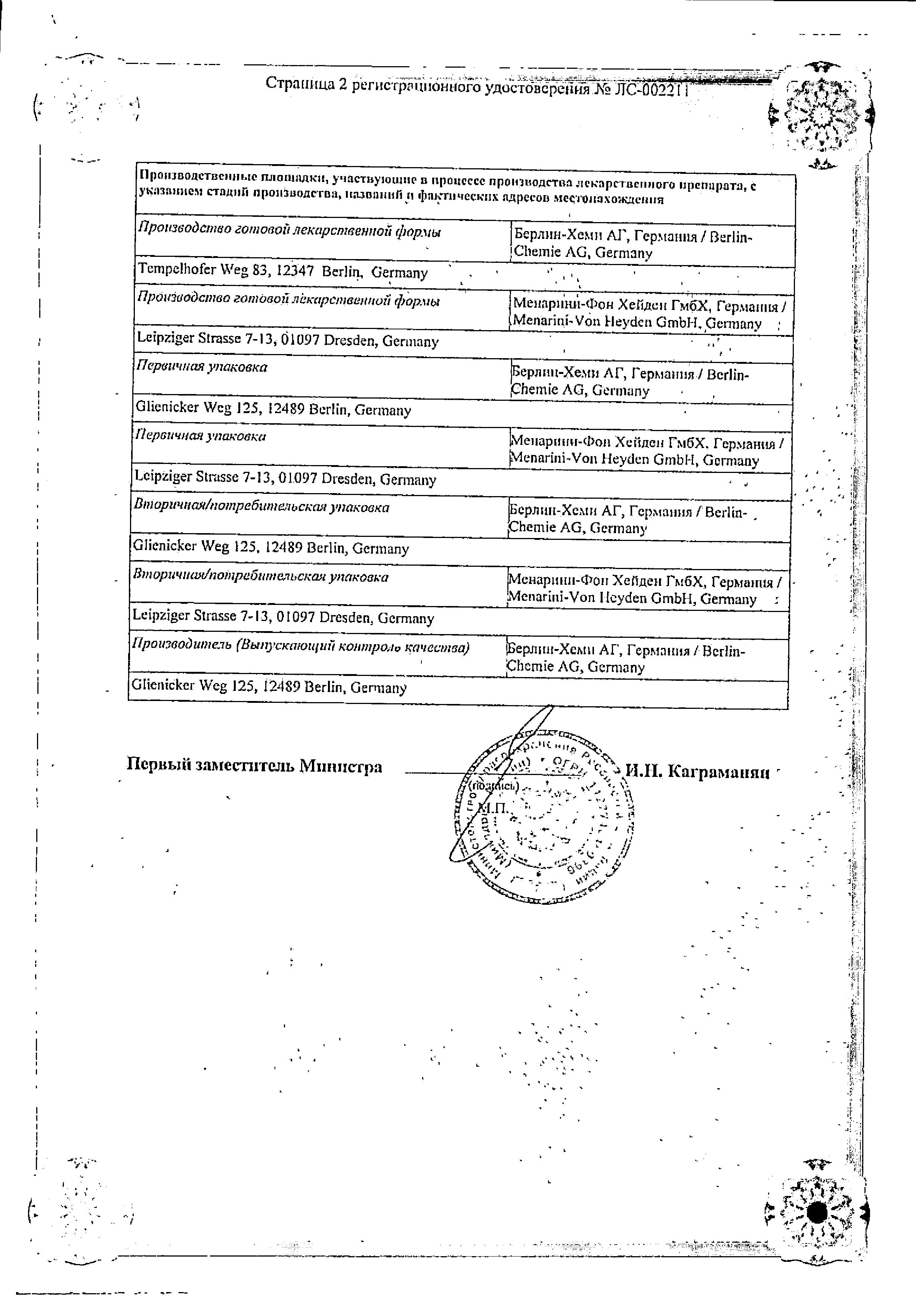 Сертификат на Миг, таблетки покрыт. плен. об. 400 мг, 10 шт.