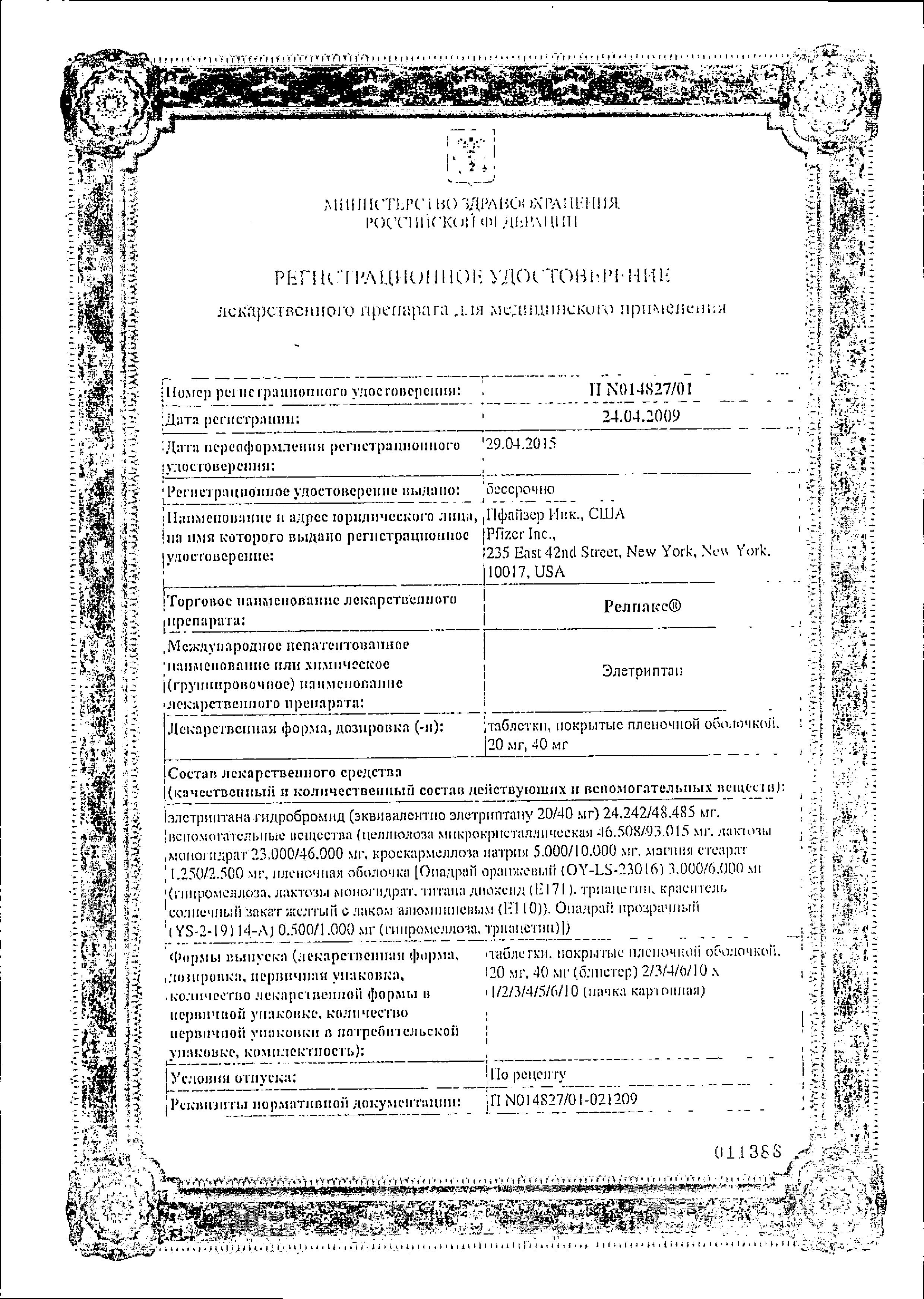 Сертификат на Релпакс, таблетки покрыт. плен. об. 40 мг, 2 шт.