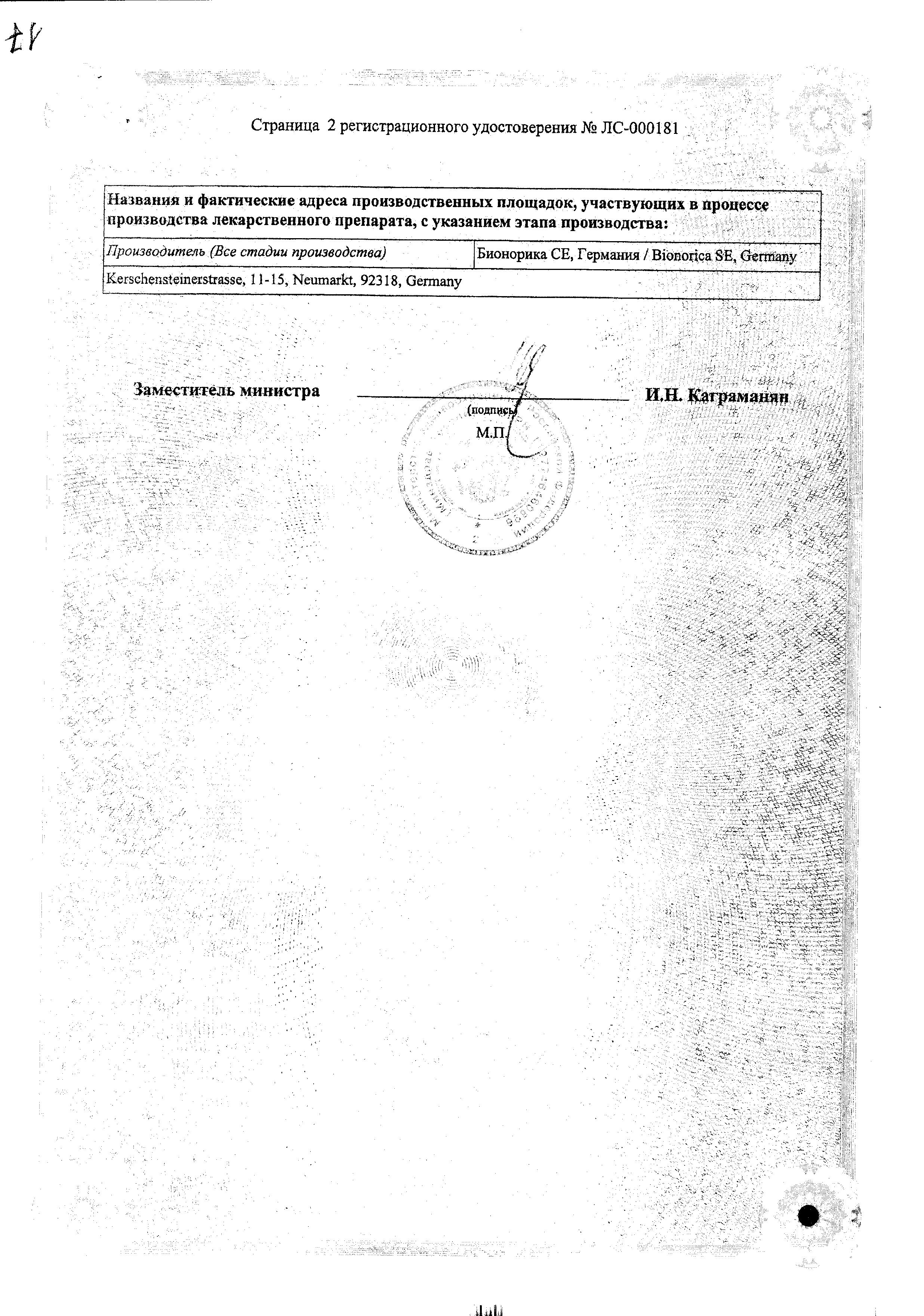 Сертификат на Бронхипрет, сироп, 50 мл