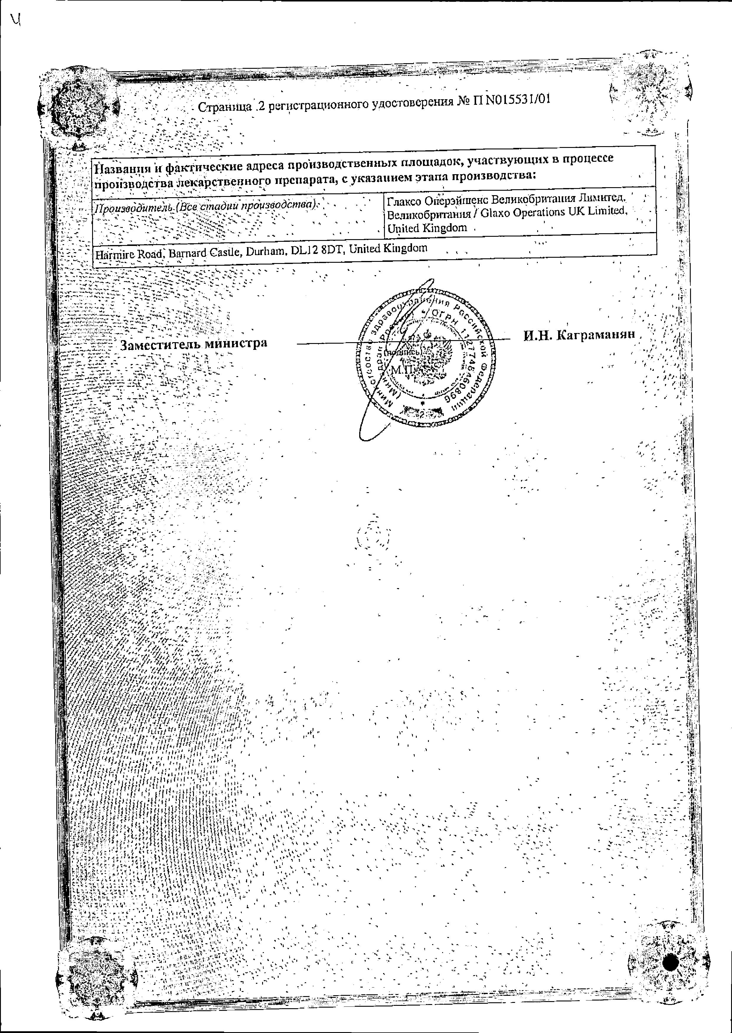 Сертификат на Зиннат, таблетки покрыт. плен. об. 250 мг, 10 шт.