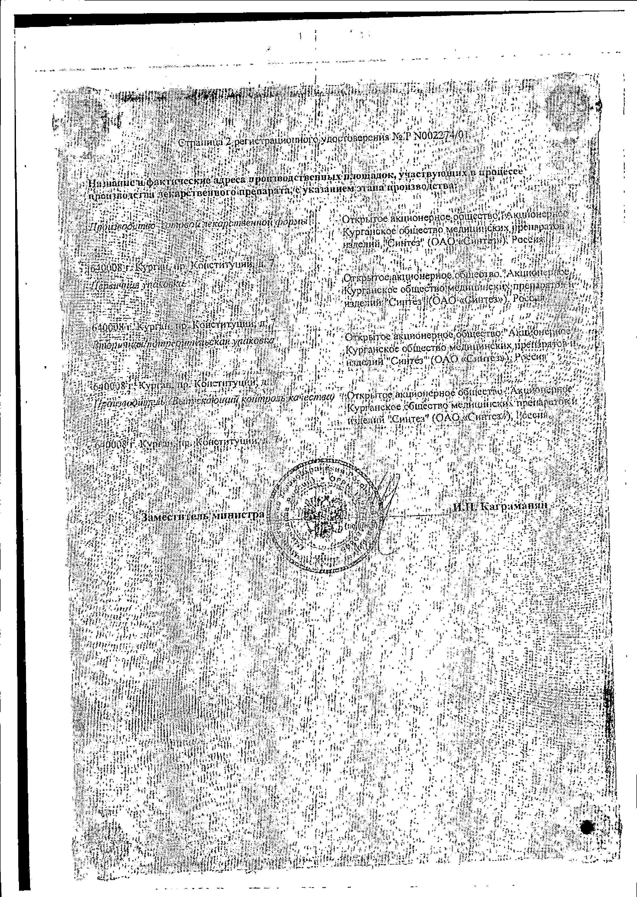 Сертификат на Цефтазидим-АКОС, порошок, 1 г