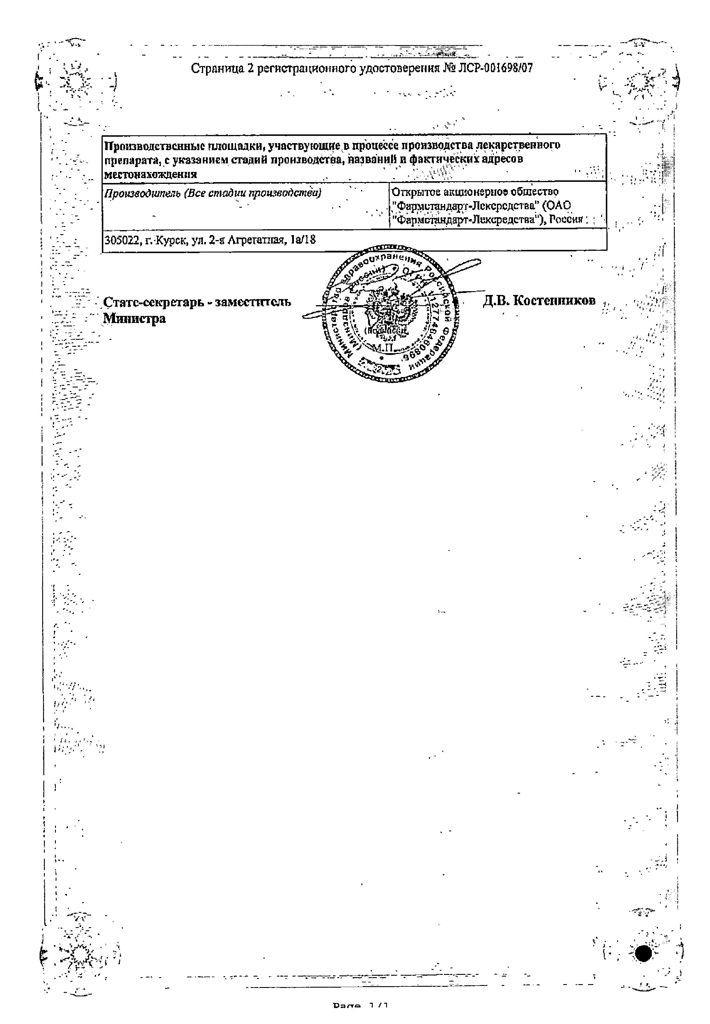 Сертификат на Нитроспрей, спрей подъязычный 0.4 мг/доза, 10 мл