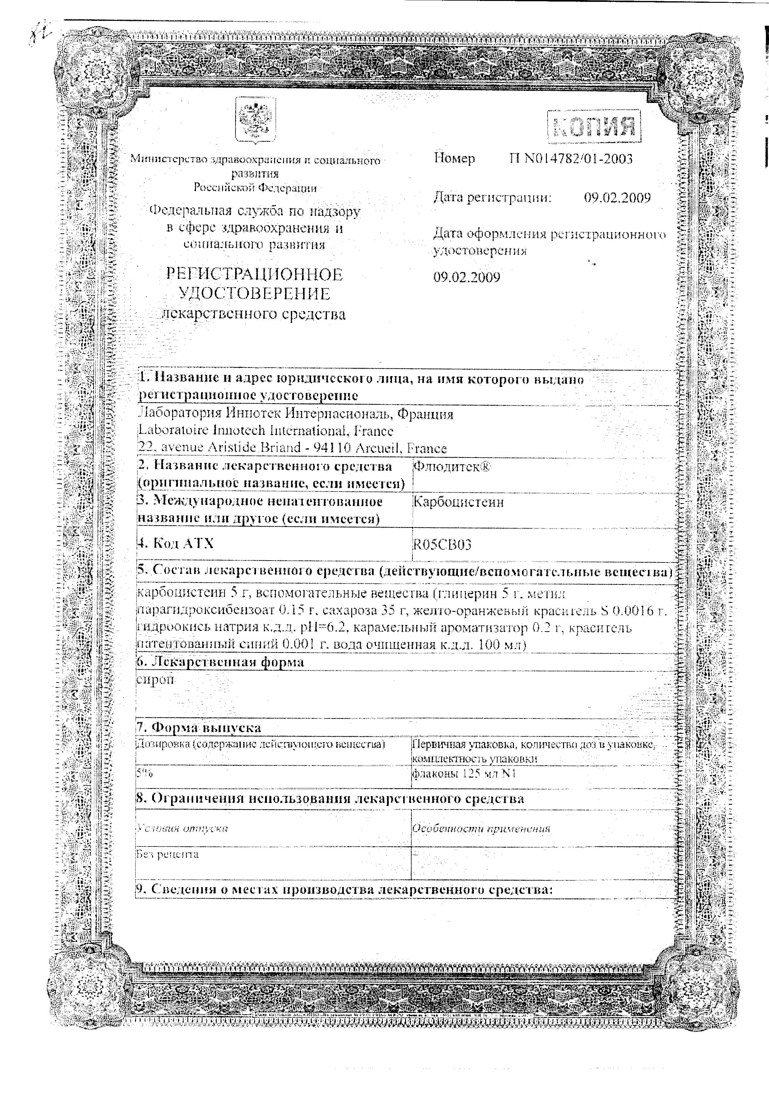 Сертификат Флюдитек