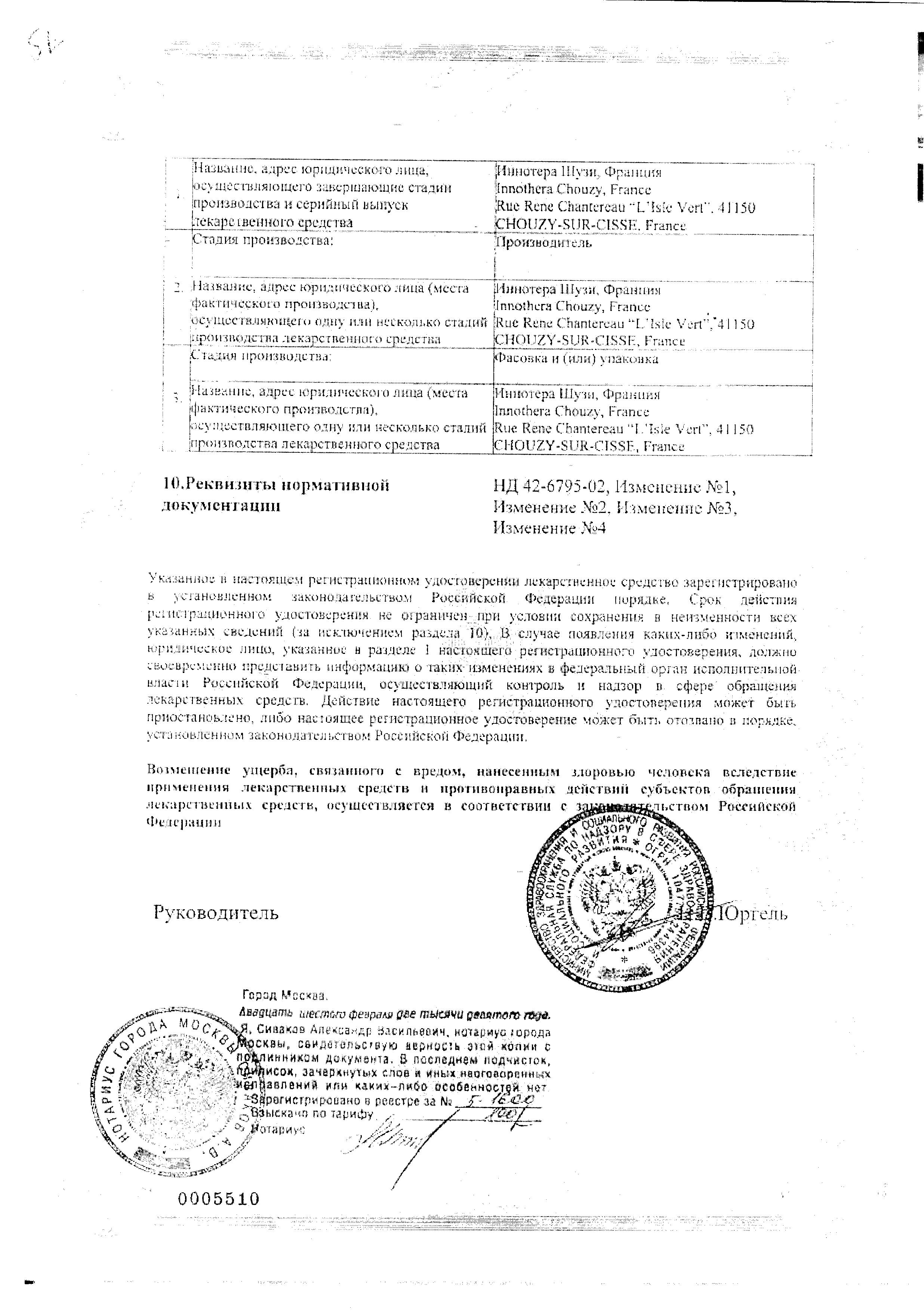 Сертификат Флюдитек