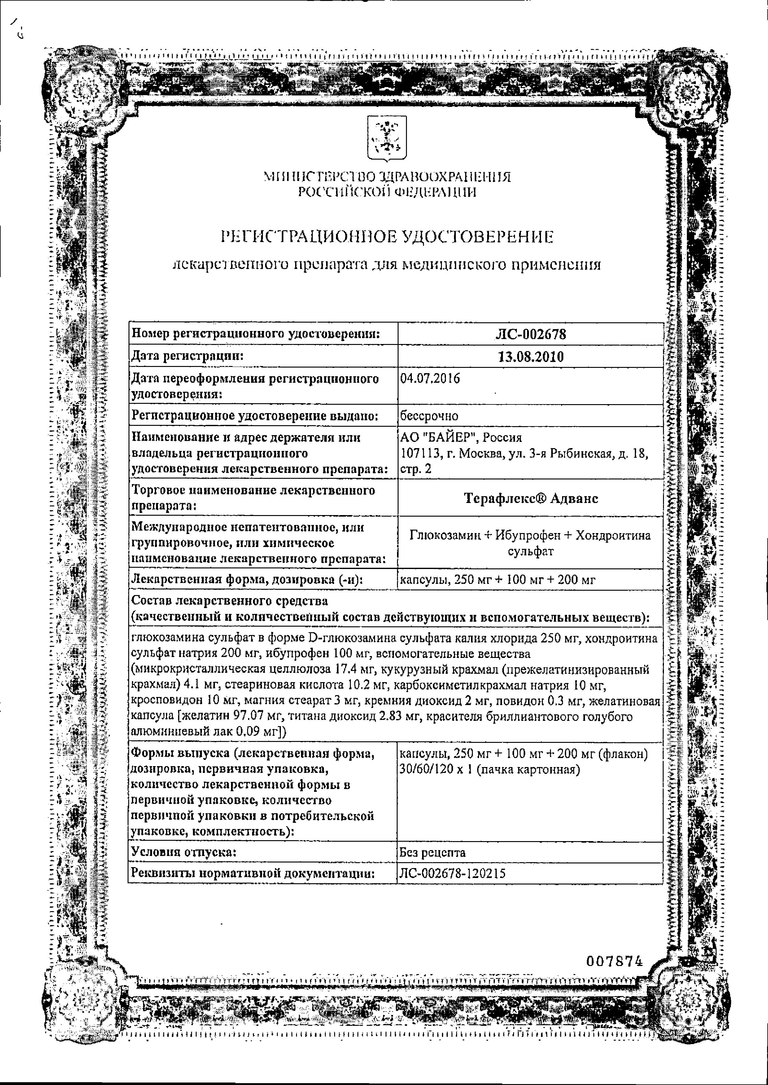 Сертификат на Терафлекс Адванс, капсулы, 60 шт.