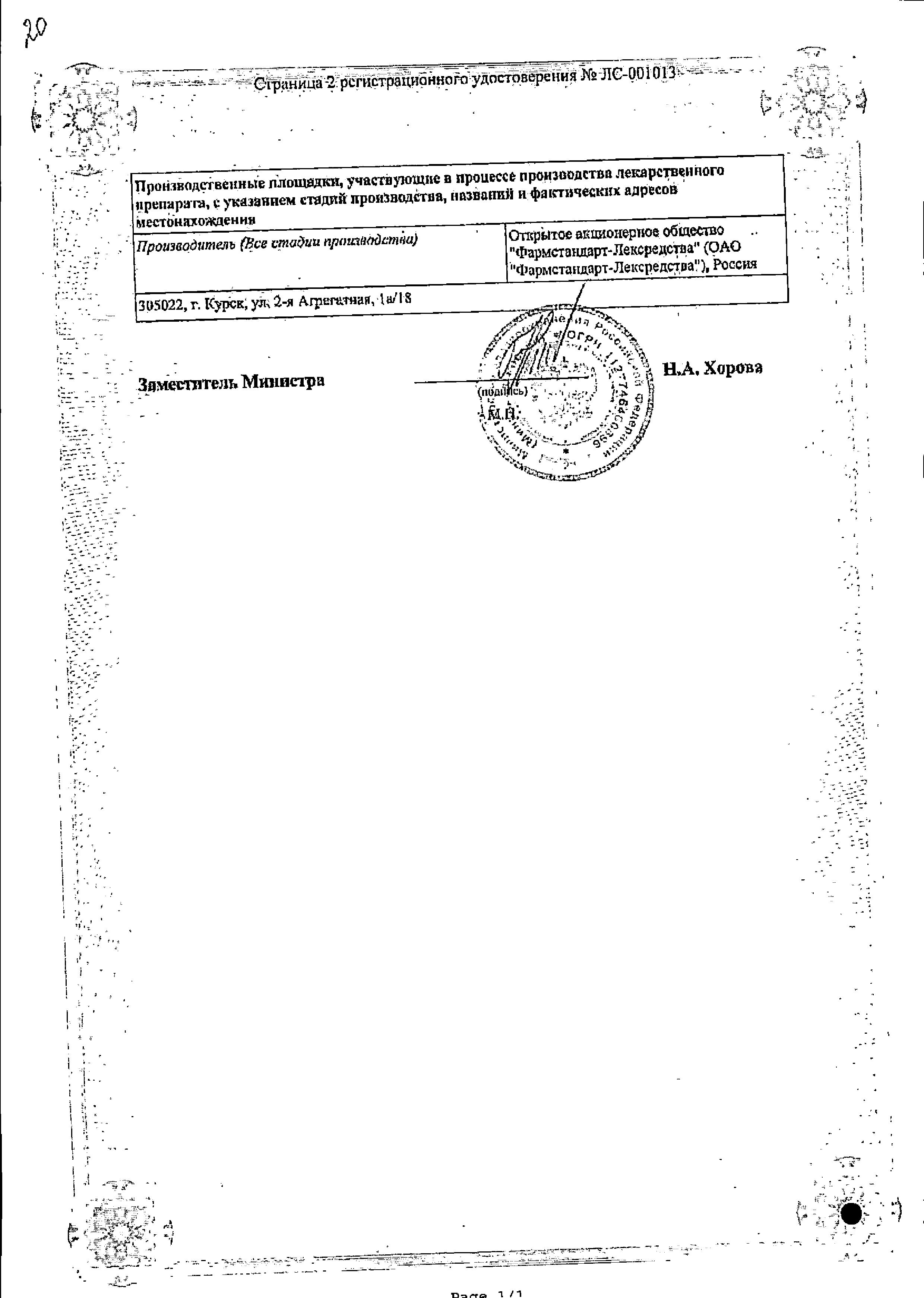 Сертификат на Артрозан, таблетки 15 мг, 20 шт.