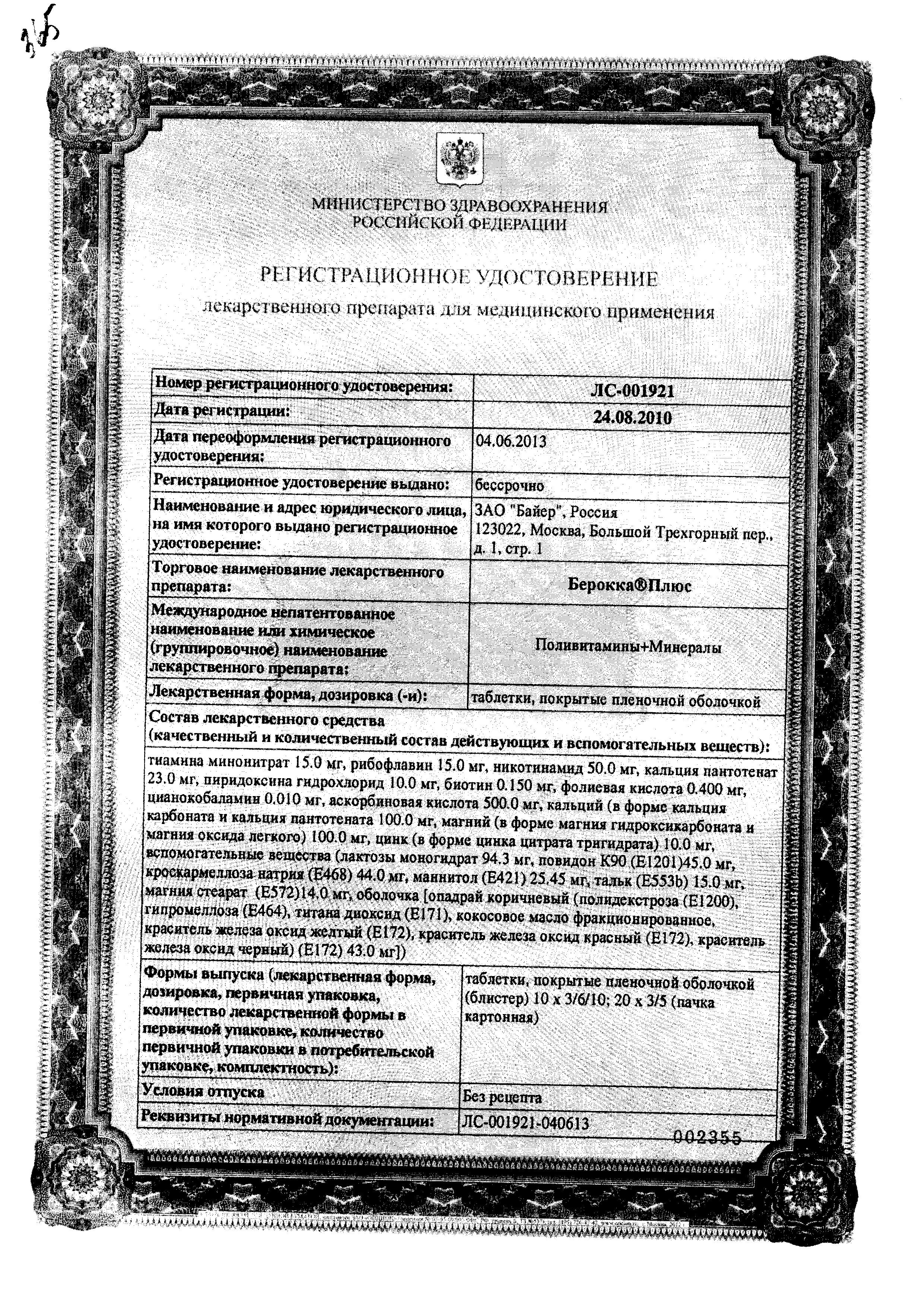 Сертификат Forosa