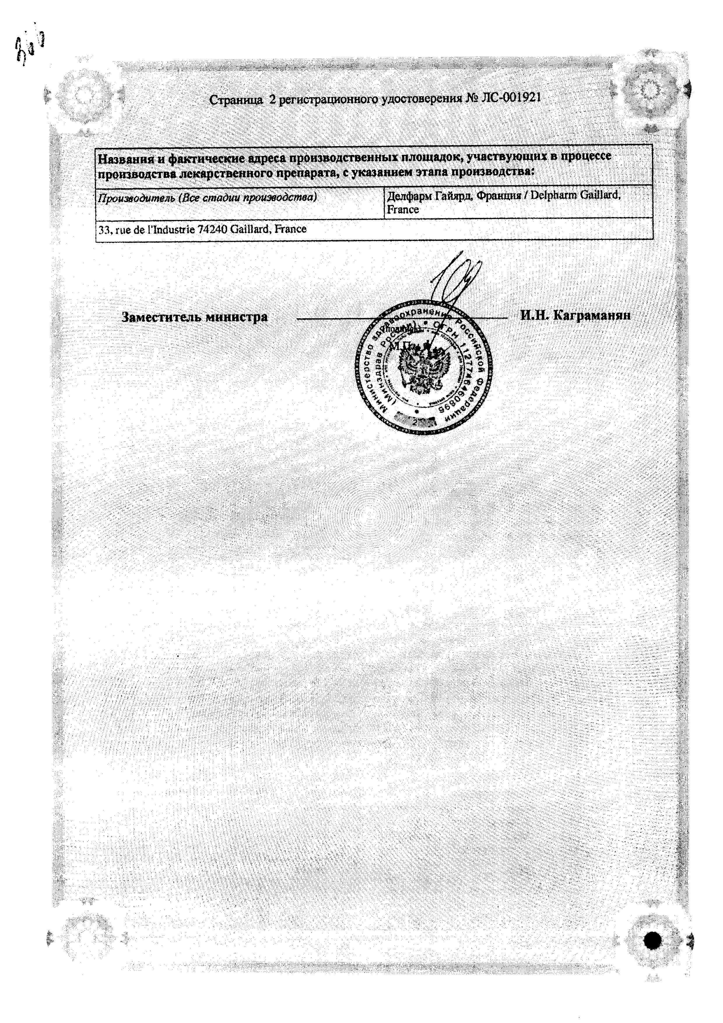 Сертификат Forosa