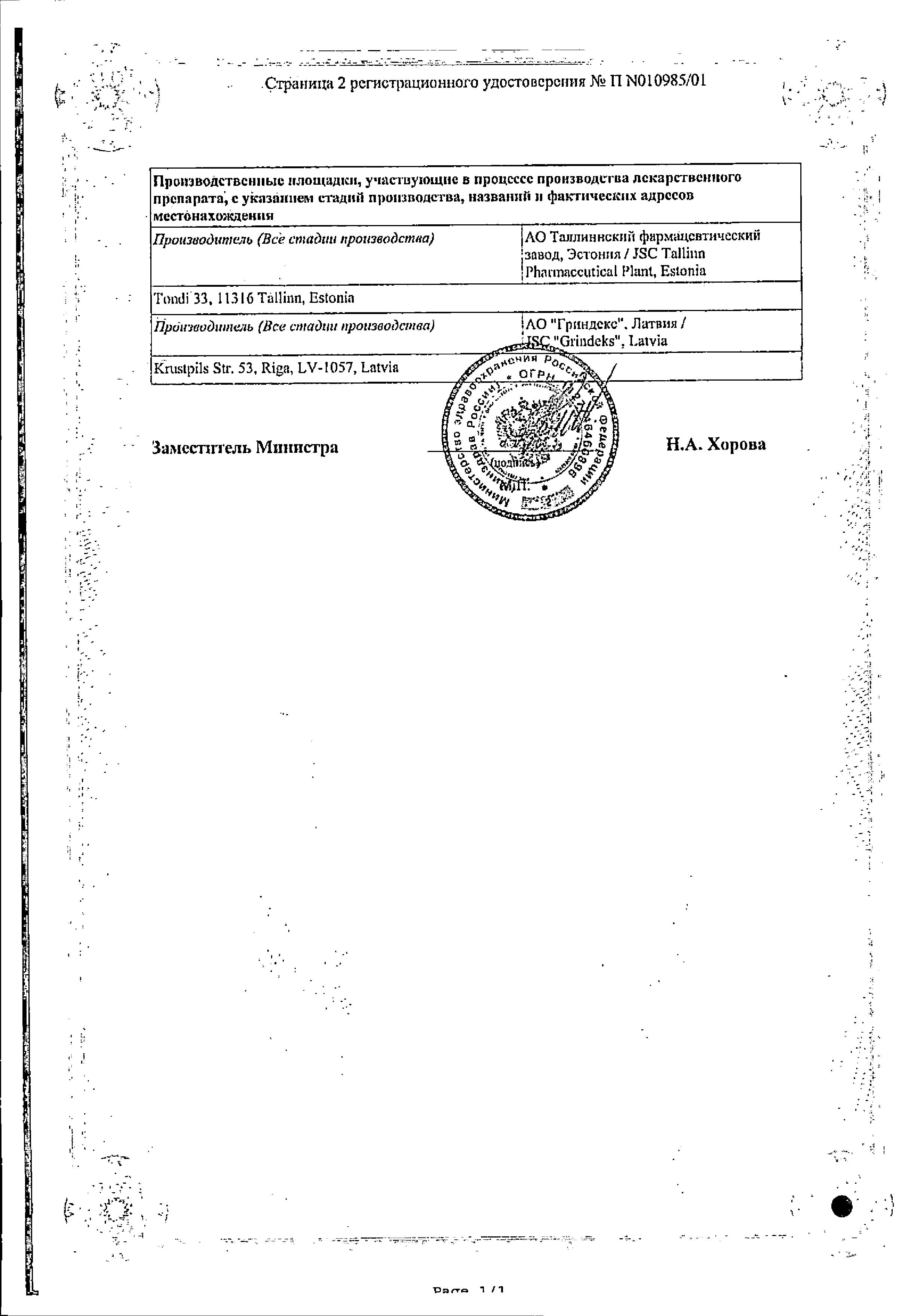 Сертификат на Сульфаргин, мазь 1%, 50 г