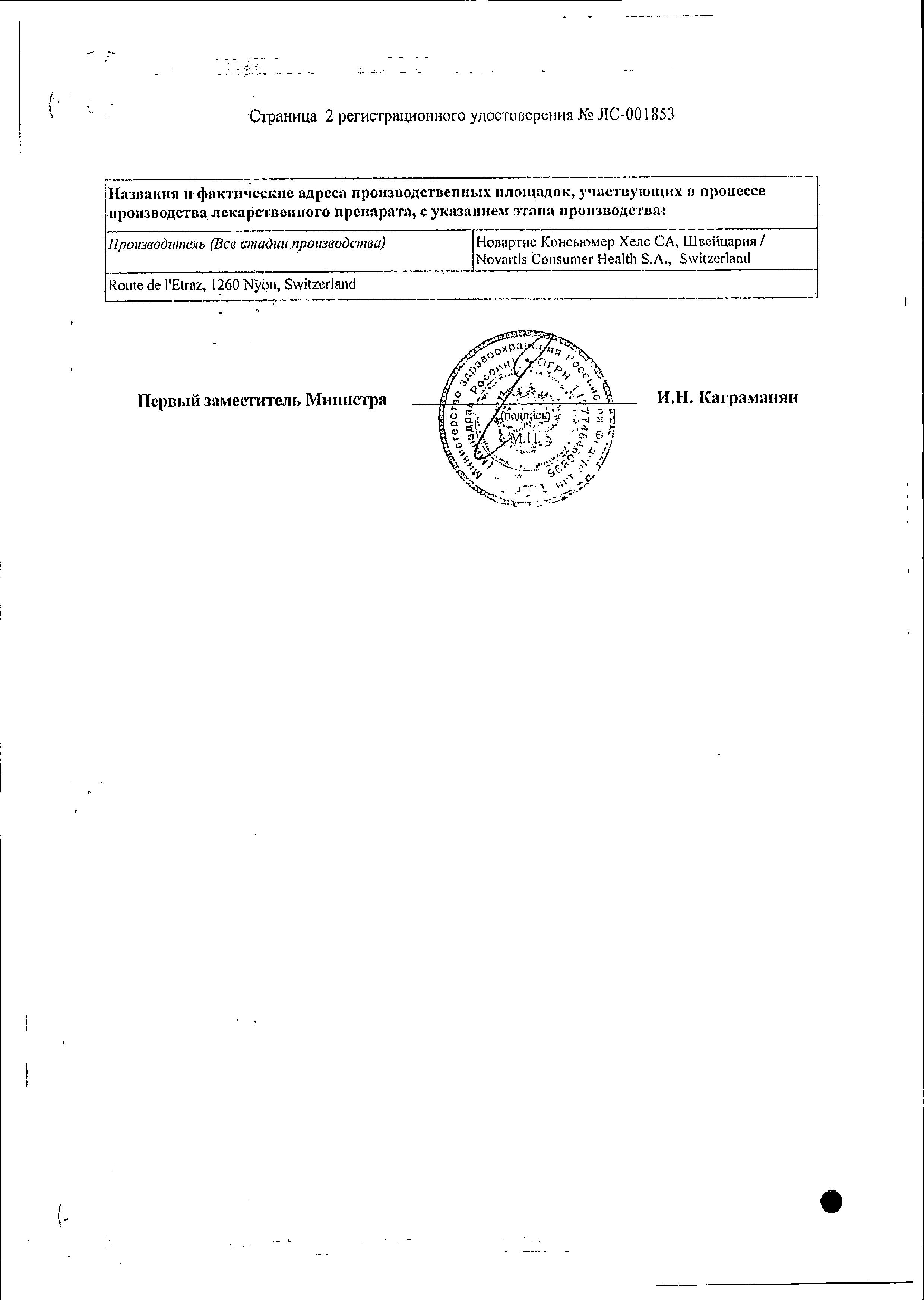 Сертификат TeraFlu® LAR