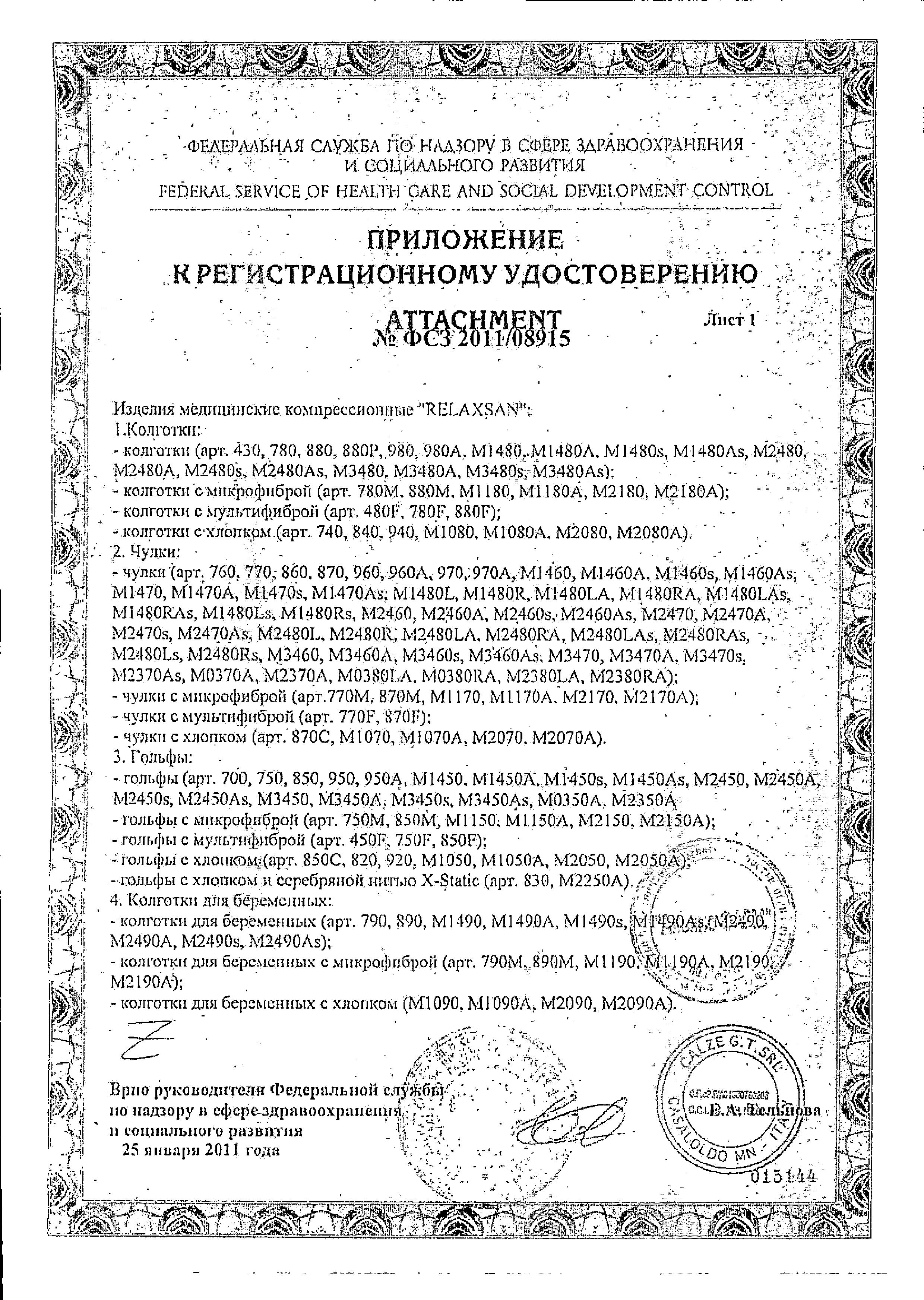 Сертификат Цитросепт