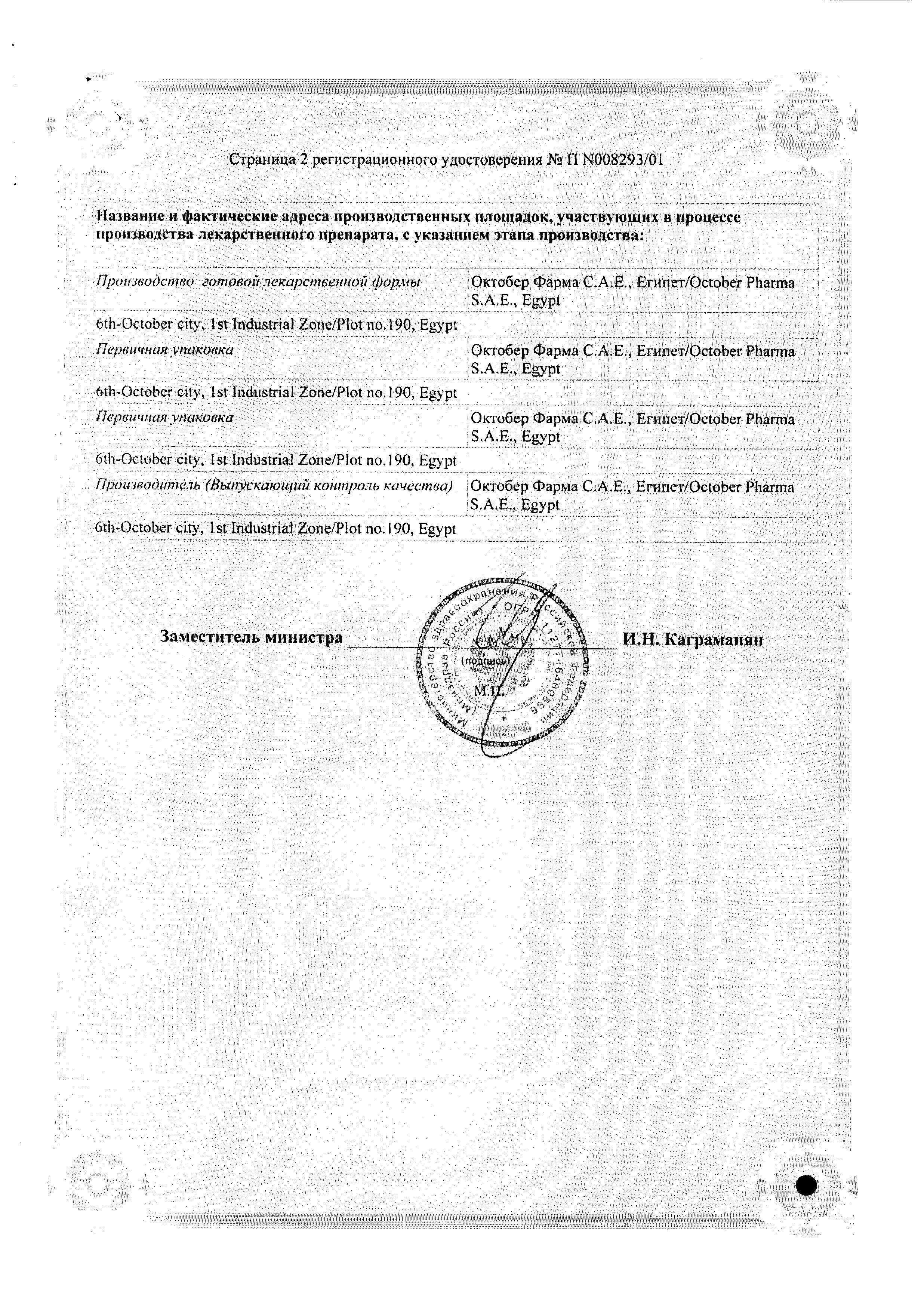 Сертификат на Ларипронт, таблетки для рассасывания, 20 шт.