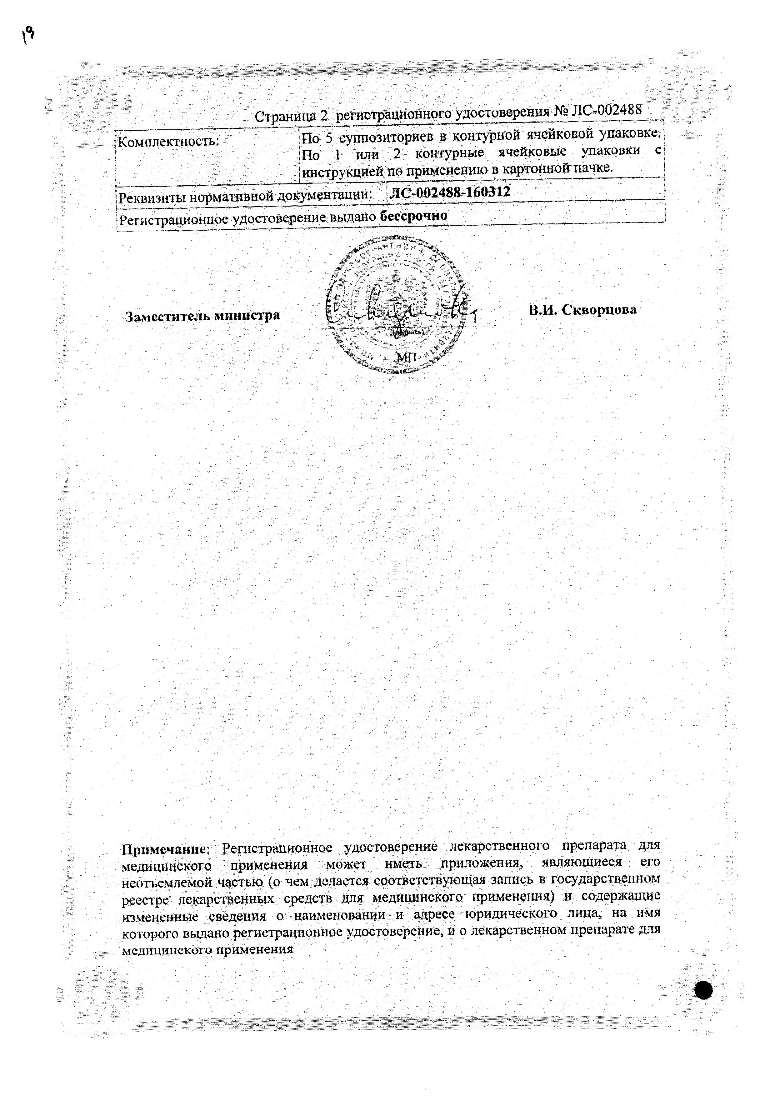 Сертификат Офтолик