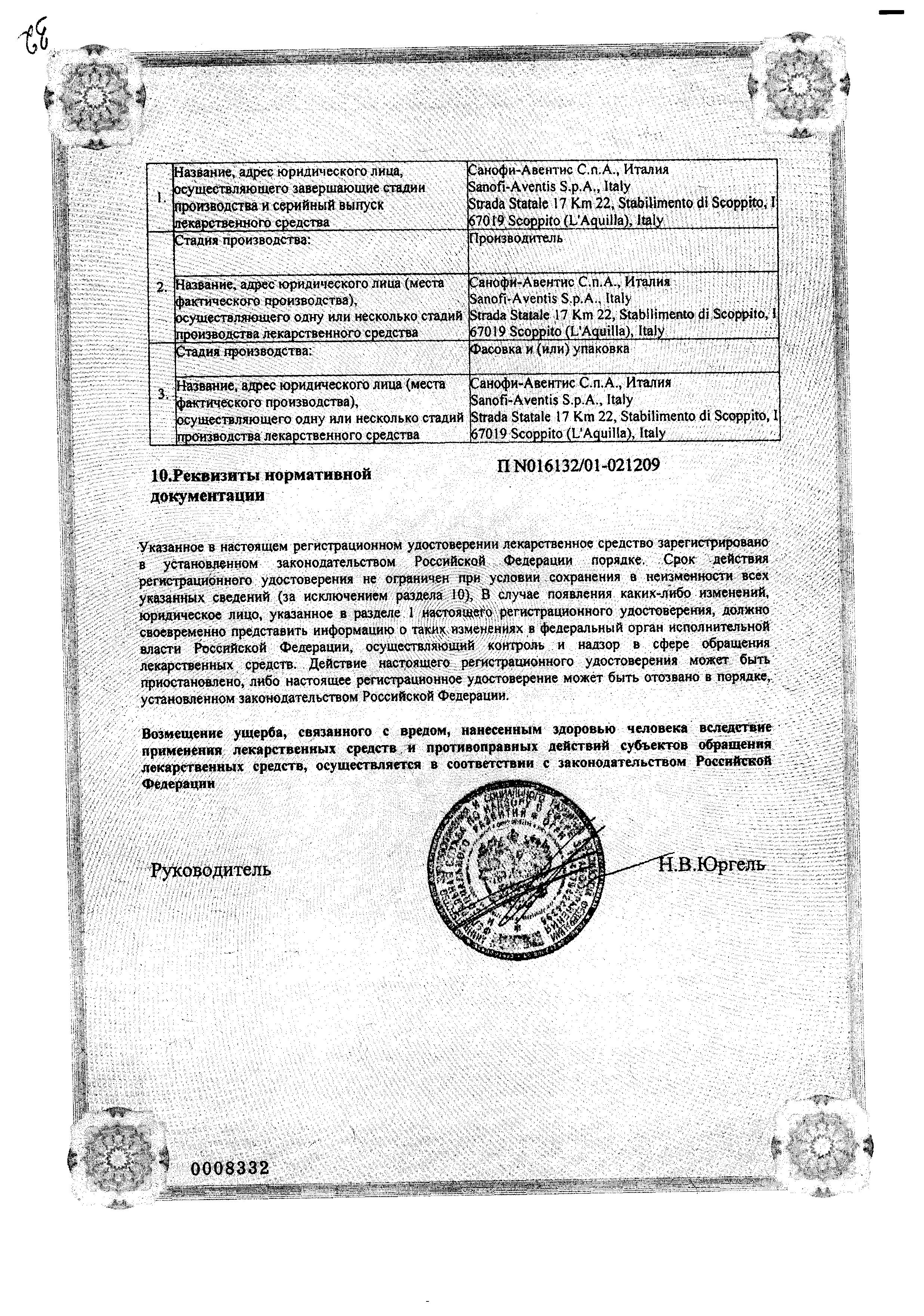 Сертификат на Тритаце, таблетки 5 мг, 28 шт.