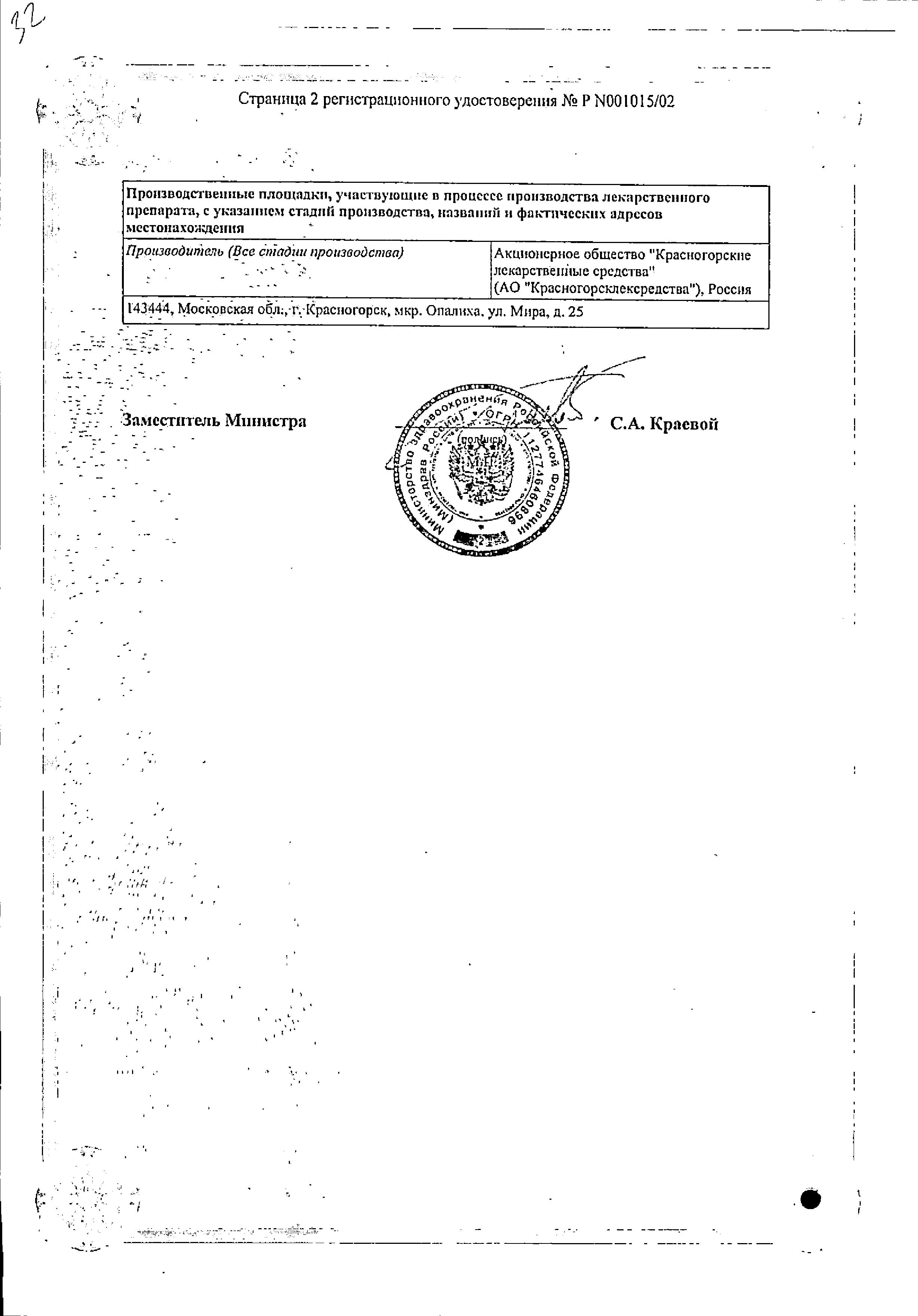 Сертификат на Чистотел трава, пакетики 1.5 г, 20 шт.