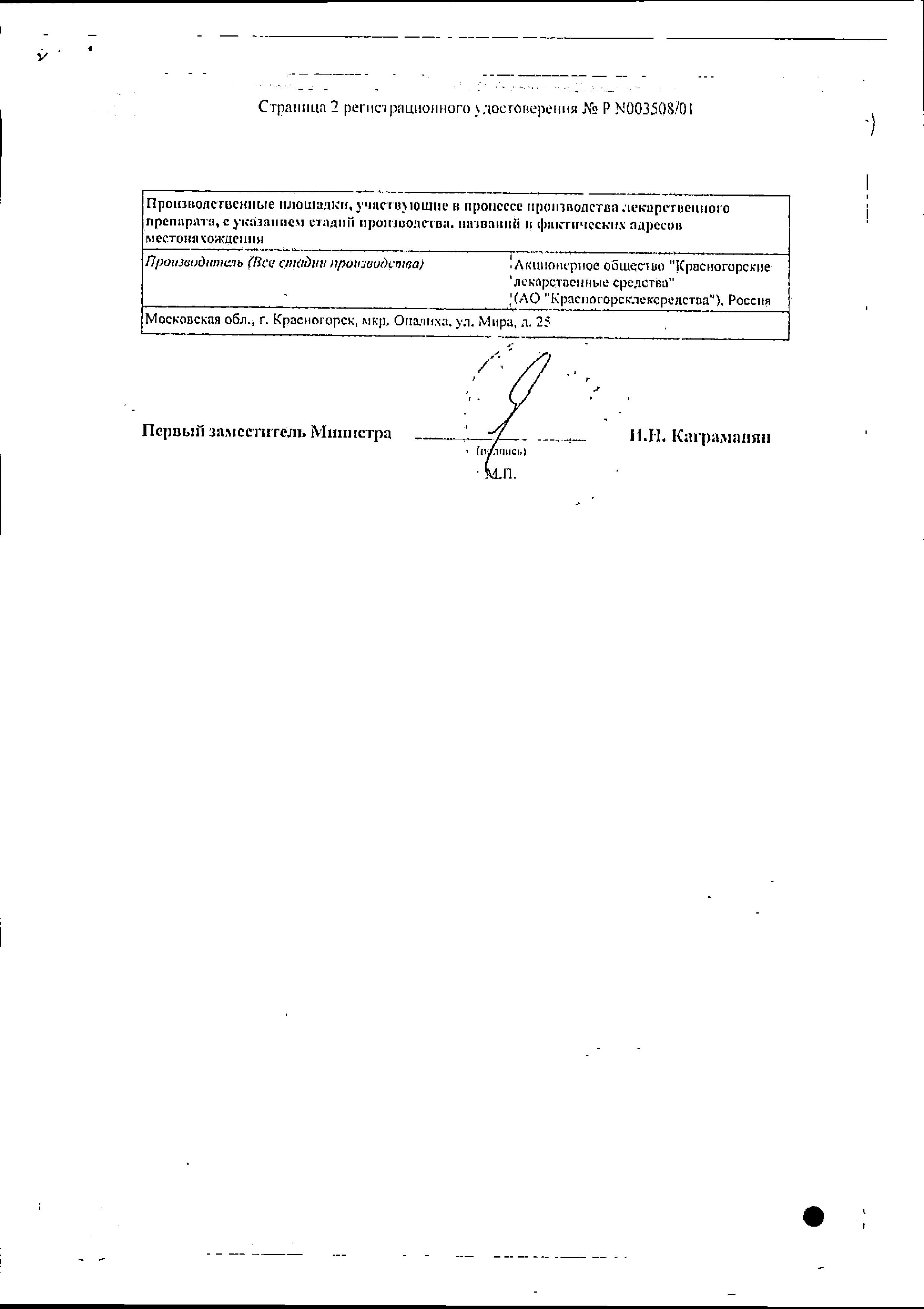 Сертификат на Лапчатки корневища, пакетики 2.5 г, 20 шт.