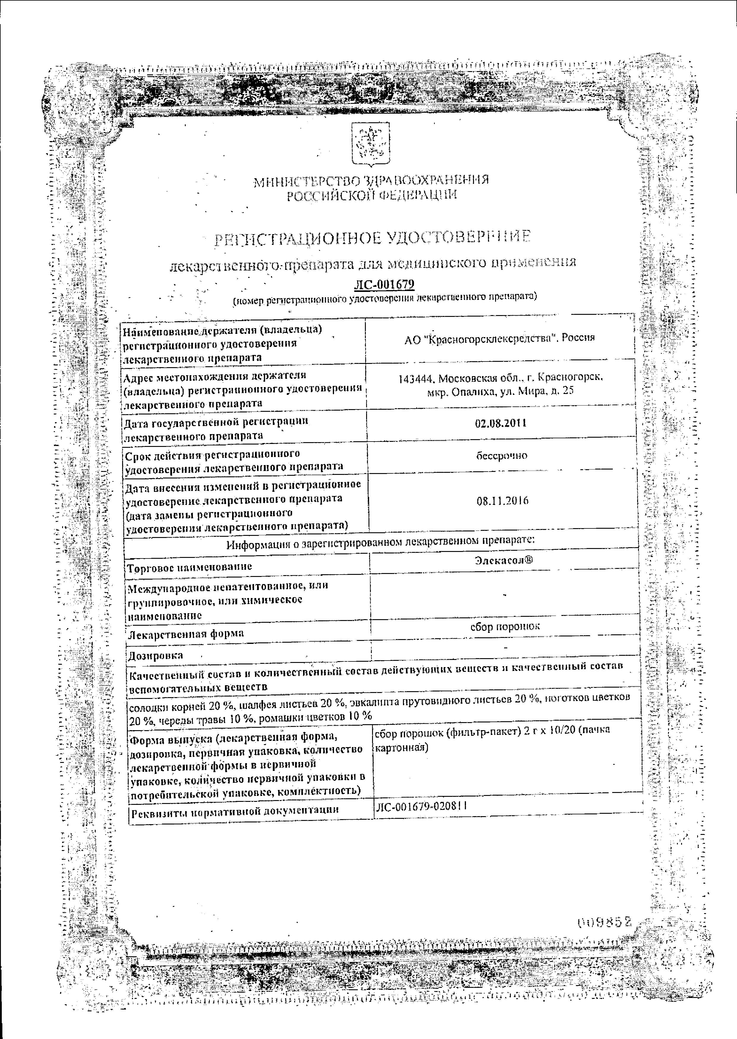 Сертификат на Сбор Элекасол, пакетики 2 г, 20 шт.