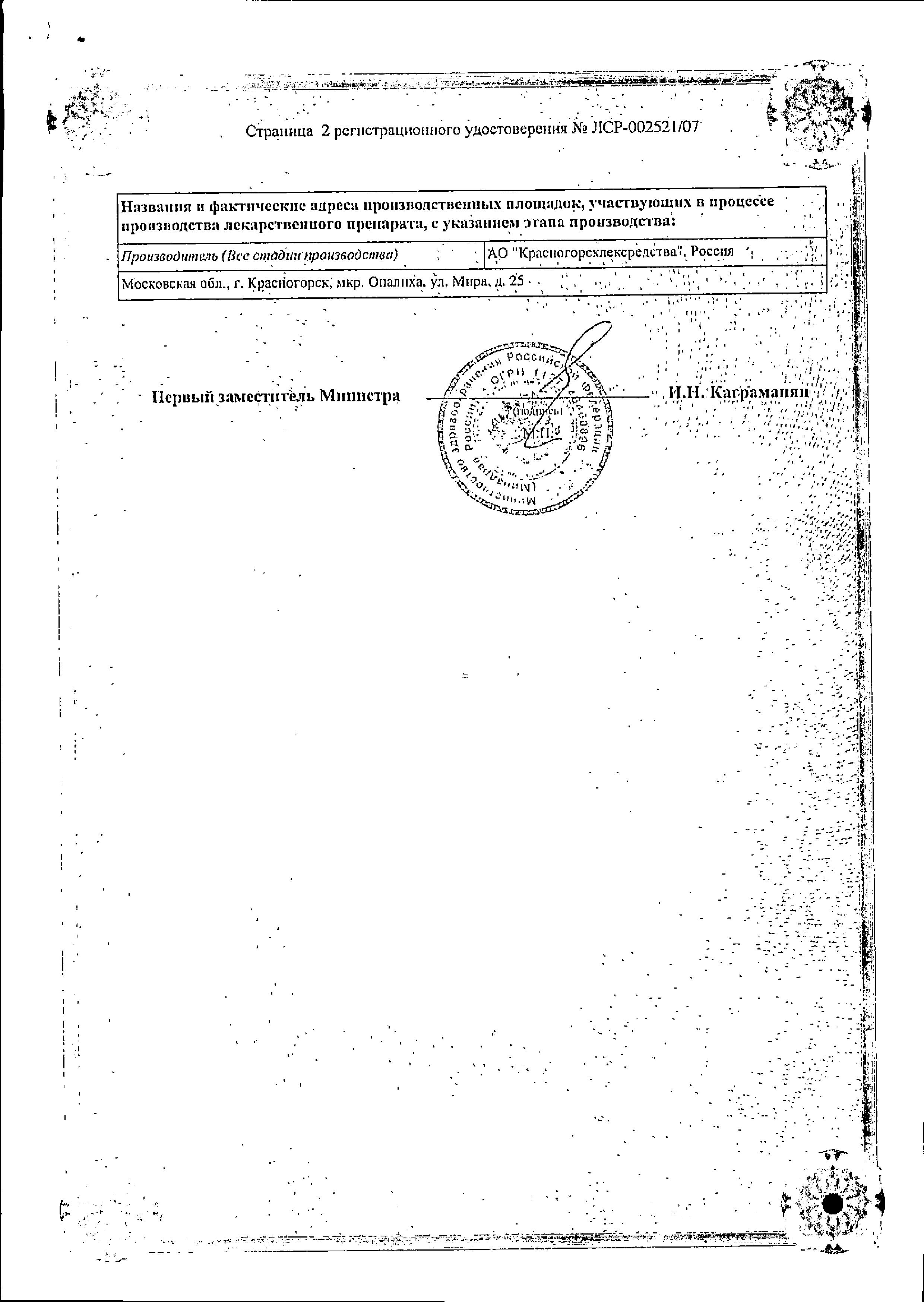 Сертификат на Укропа пахучего плоды (Красногорсклексредства), 50 г