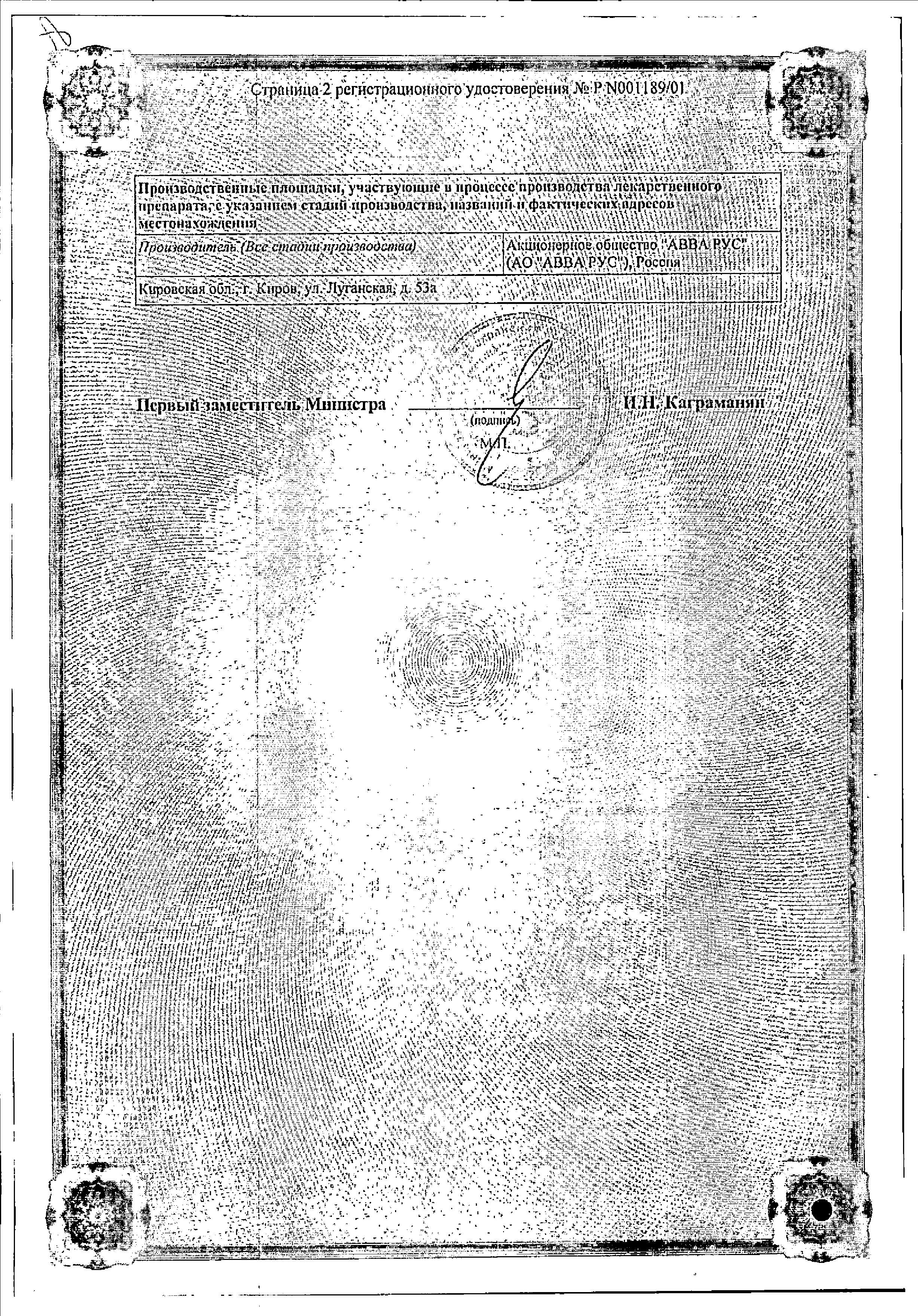 Сертификат на Фильтрум-СТИ, таблетки 400 мг, 10 шт.