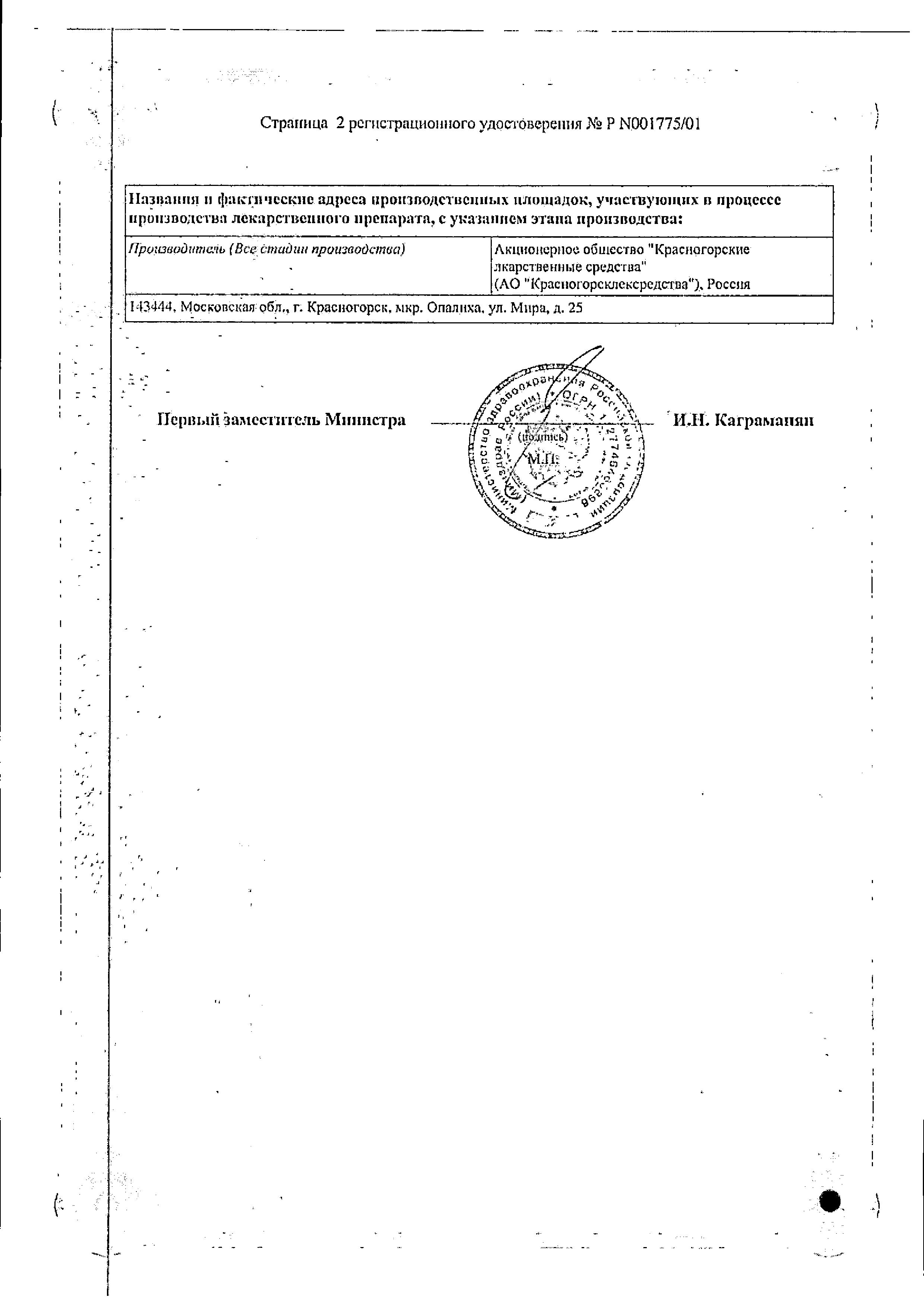 Сертификат на Шиповника плоды, пакетики 2 г, 20 шт.