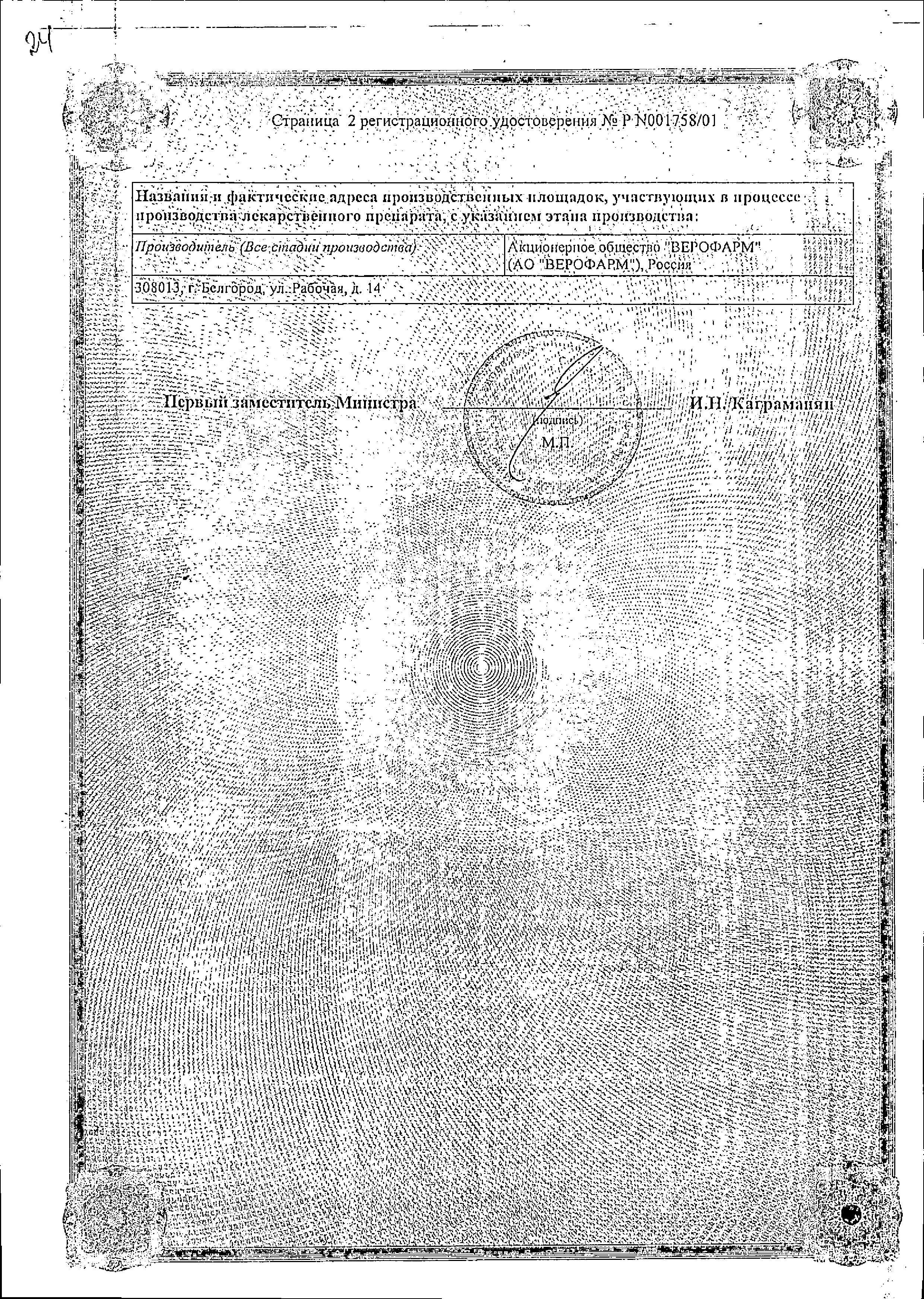 Сертификат на Амигренин, таблетки покрыт. плен. об. 100 мг, 2 шт.