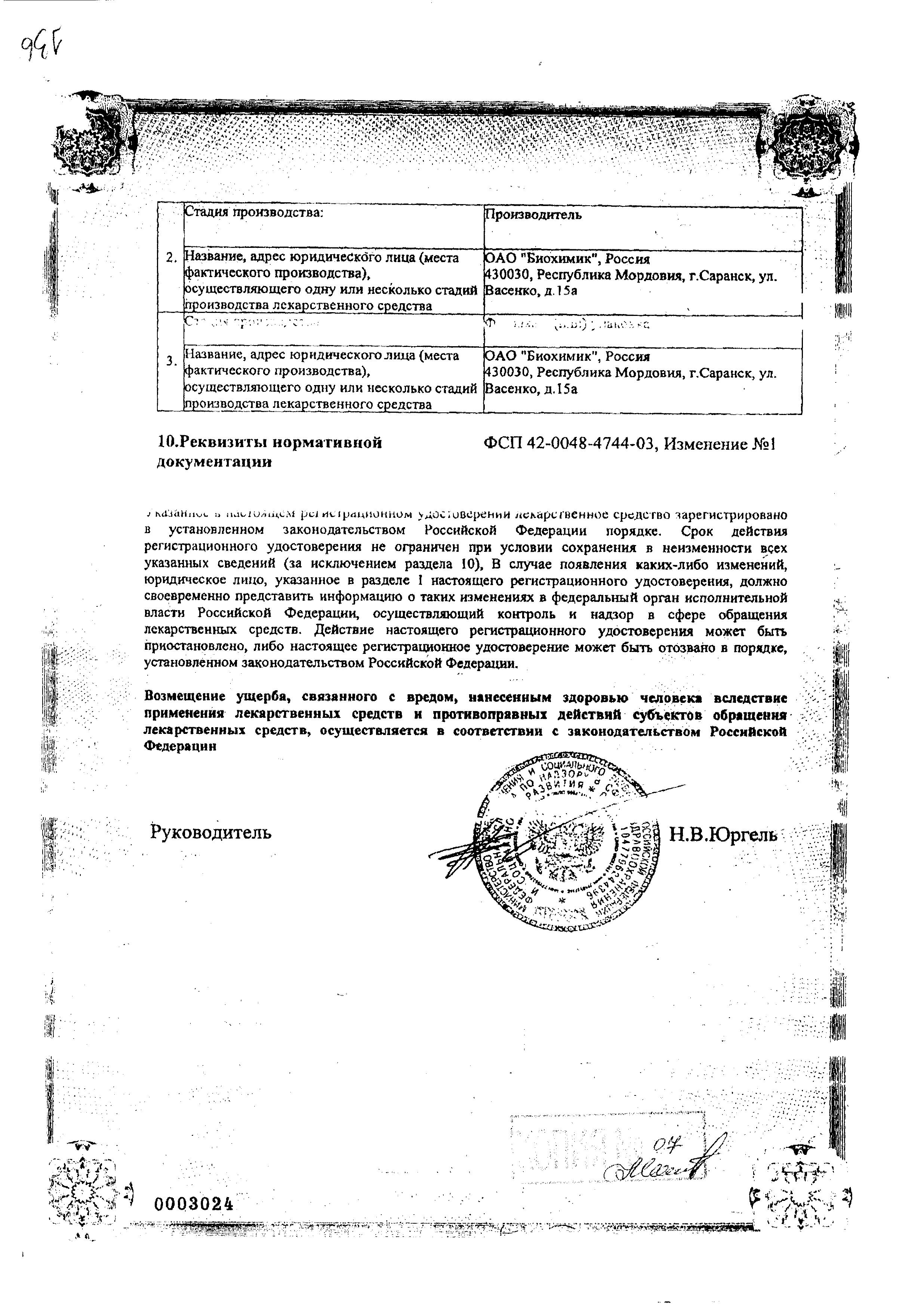 Сертификат на Метилурацил, таблетки 500 мг, 50 шт.
