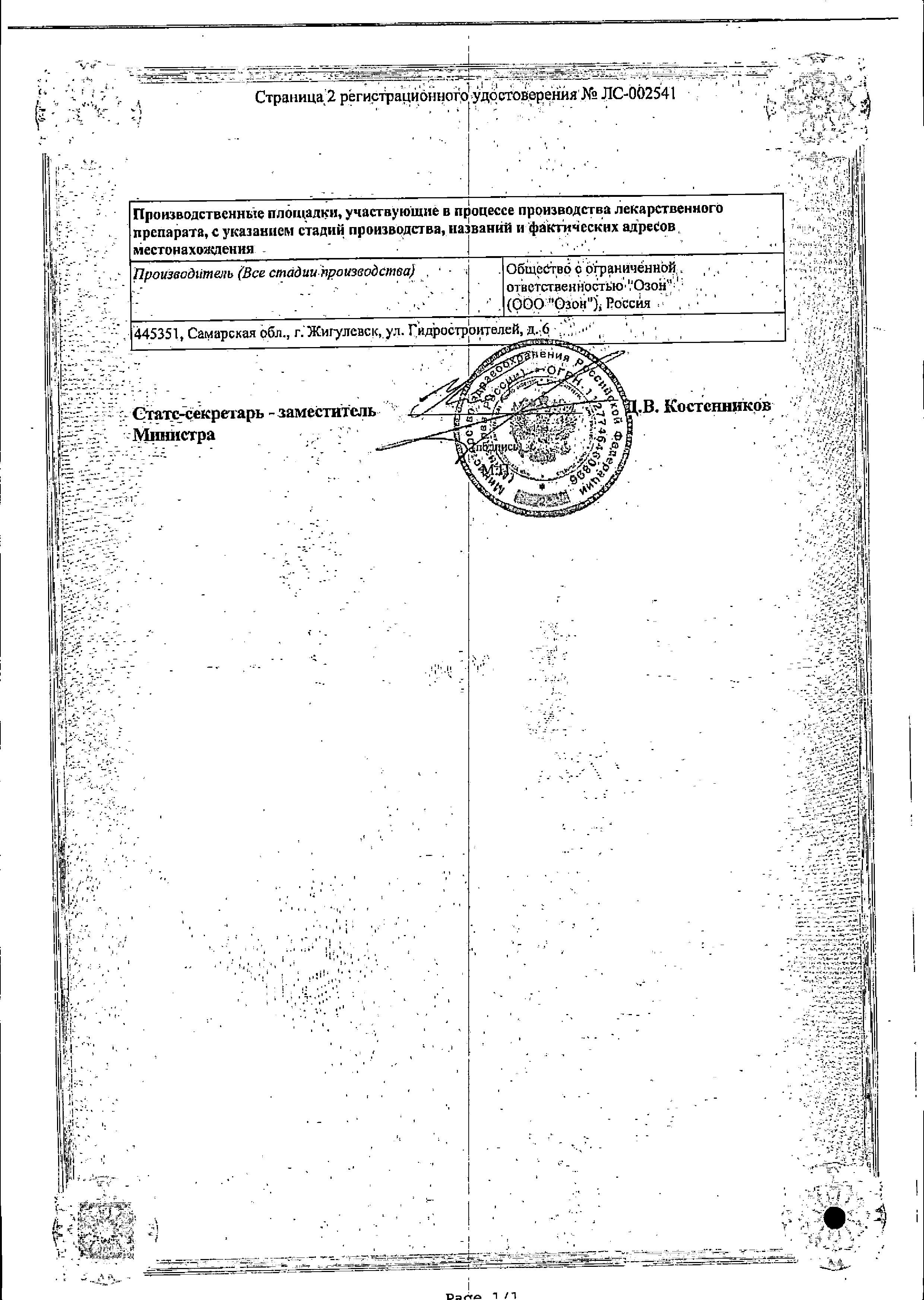 Сертификат на Верапамил, таблетки покрыт. плен. об. 40 мг, 50 шт.