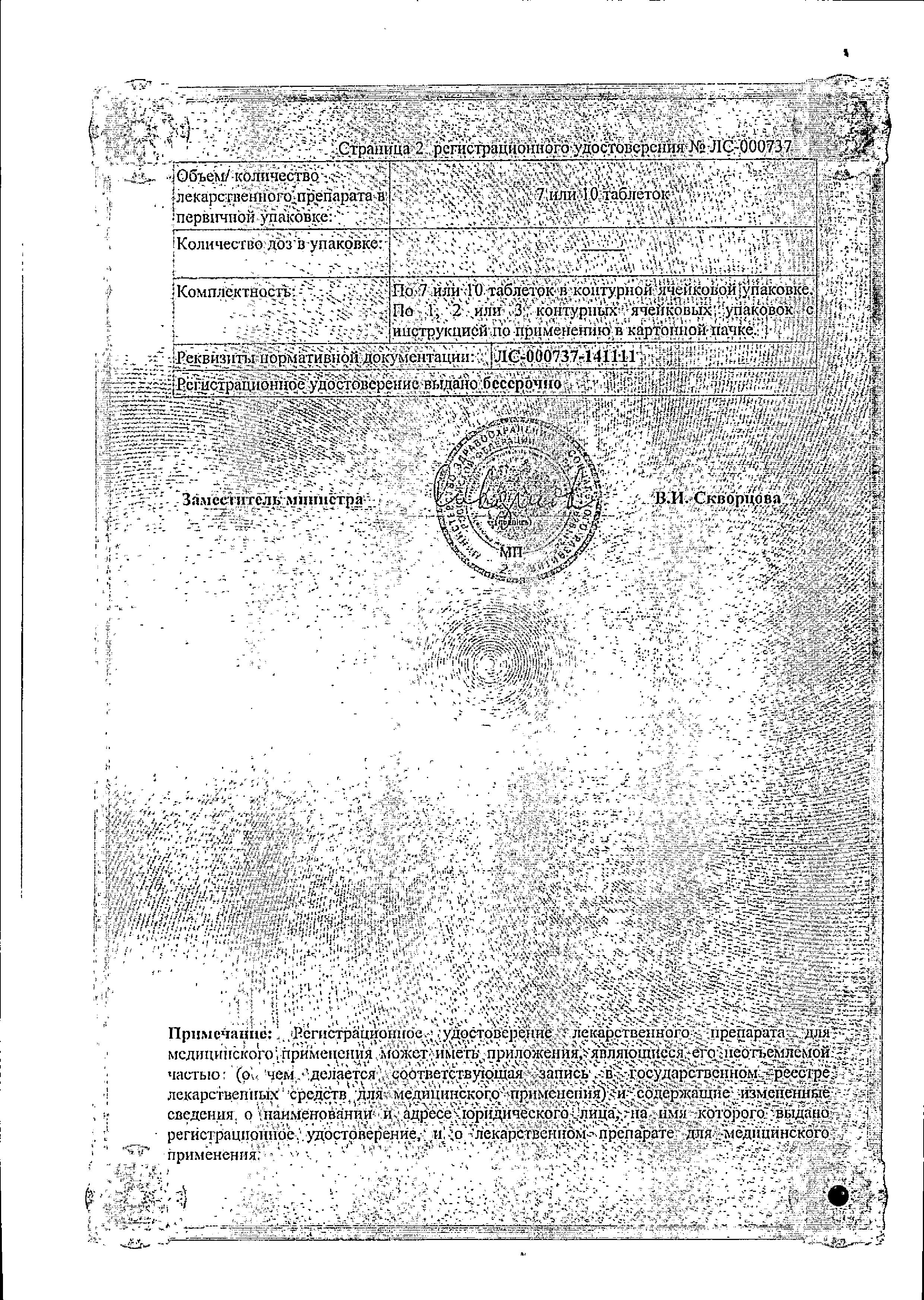 Сертификат на Тербинафин, таблетки 250 мг, 10 шт.