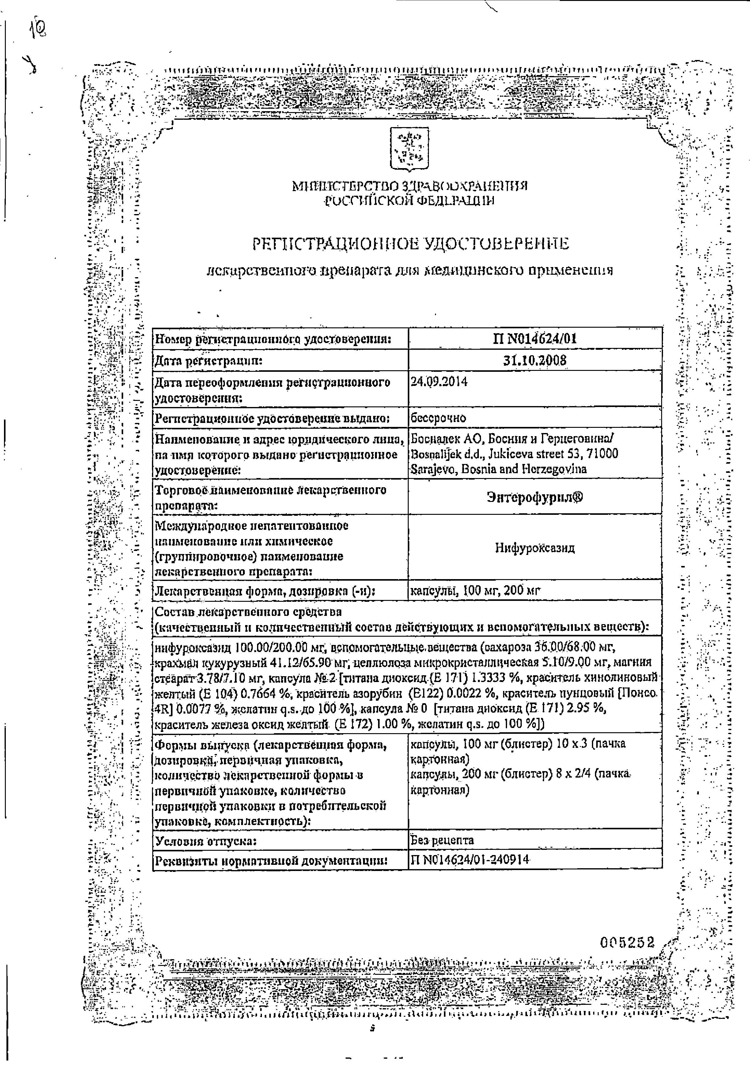Сертификат на Противомикробные препараты