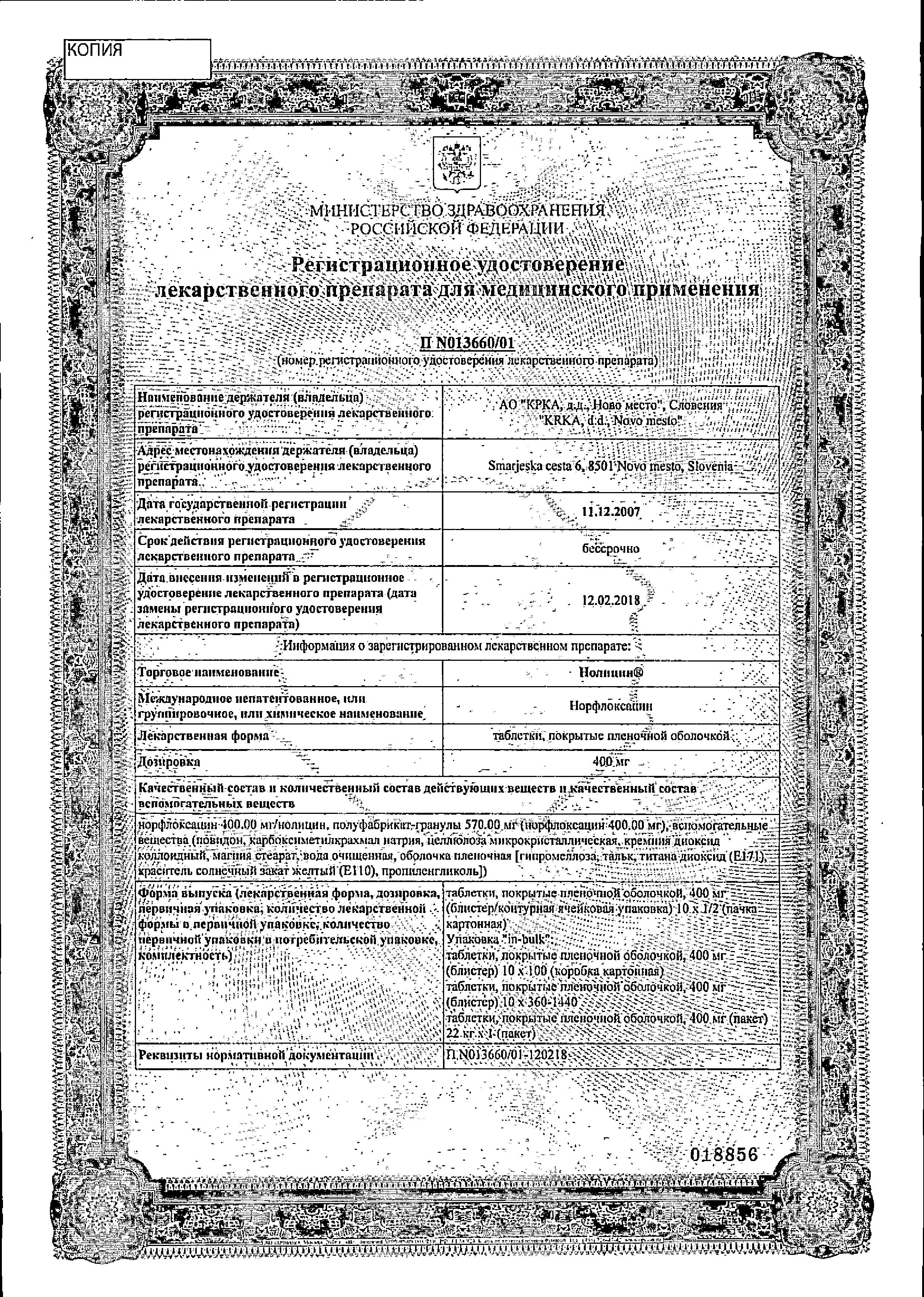 Сертификат на Нолицин, таблетки покрыт. плен. об. 400 мг, 10 шт.
