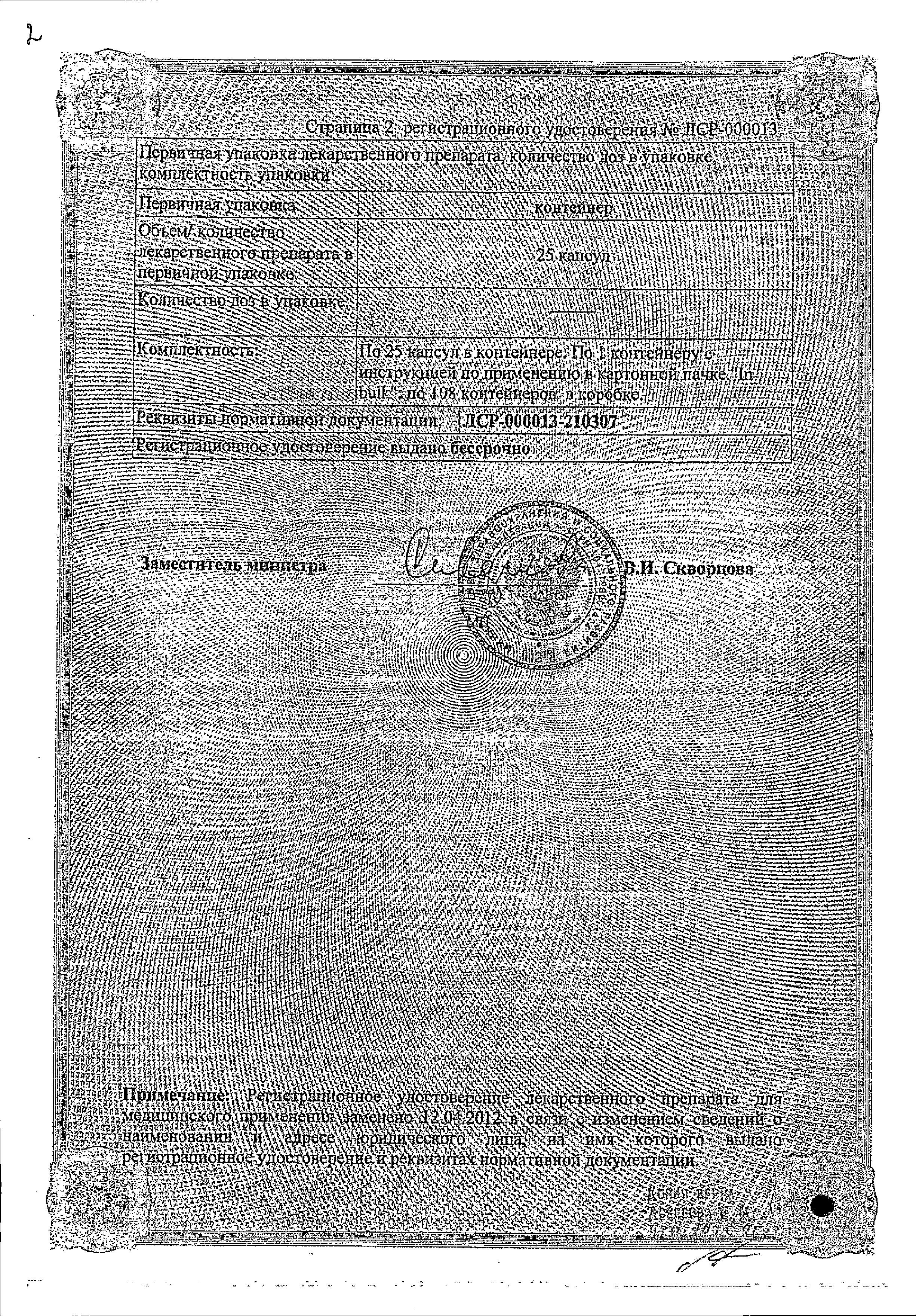 Сертификат Flamax