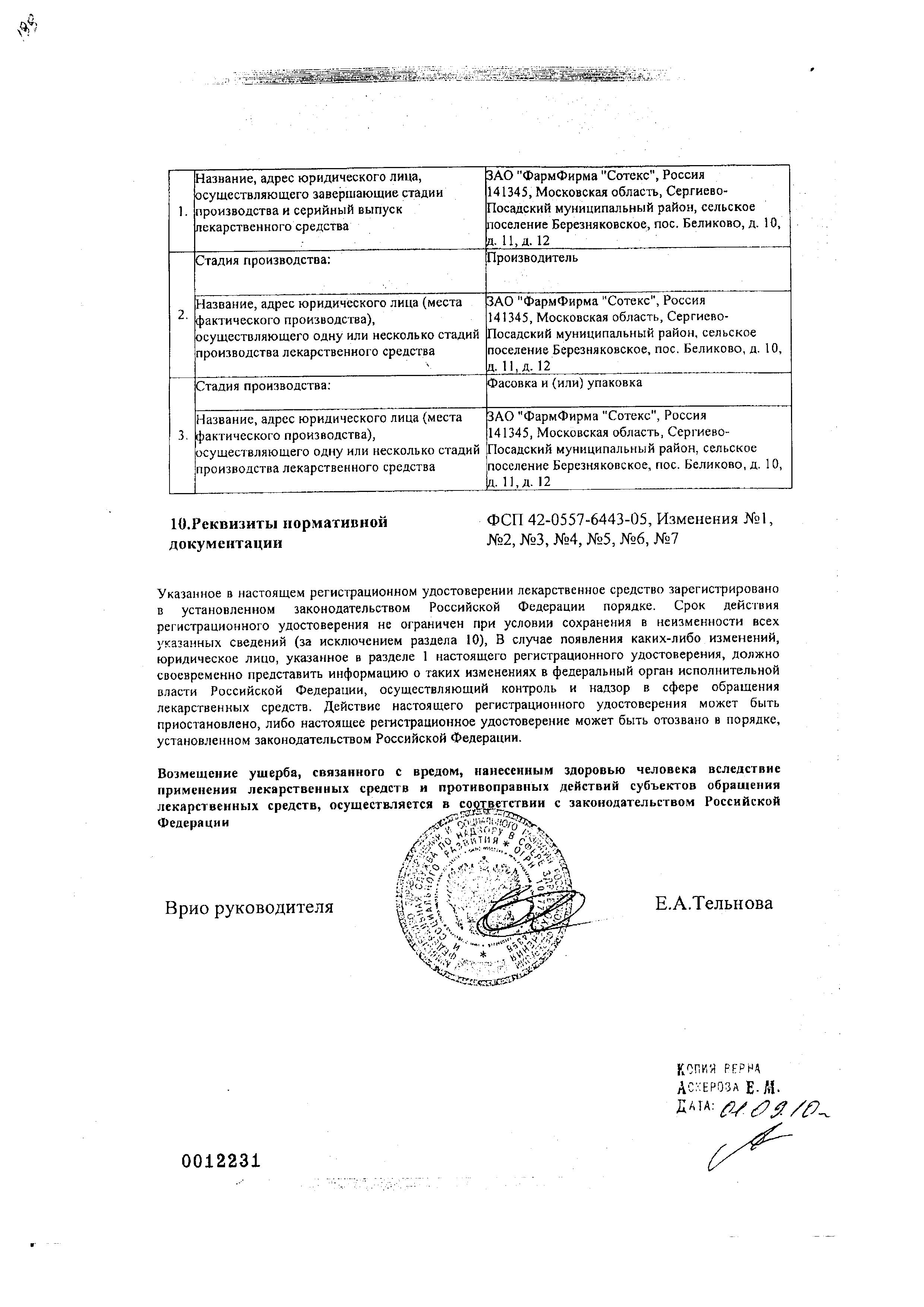 Сертификат на Фламакс, раствор 50 мг/мл, ампулы 2 мл, 5 шт.