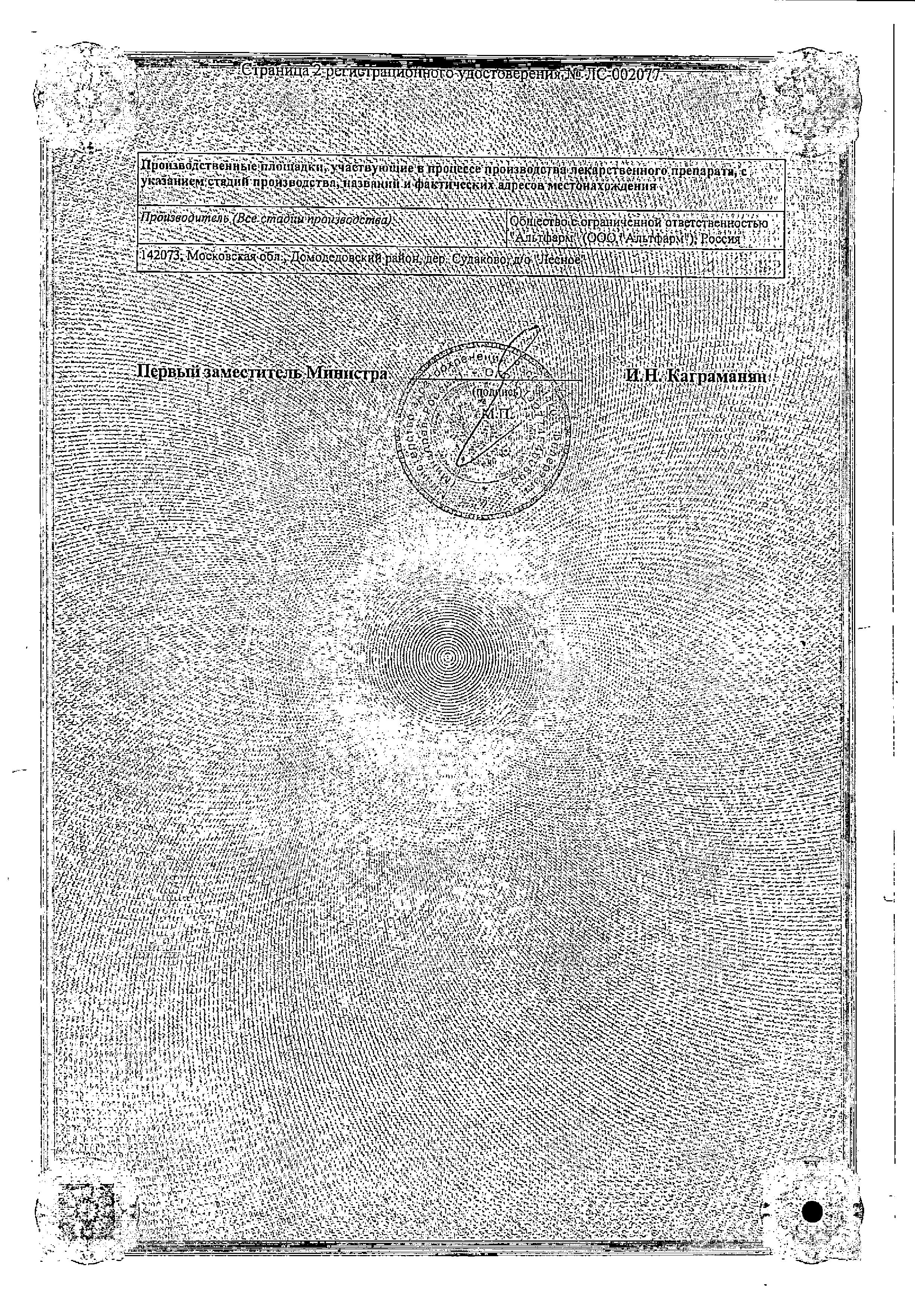 Сертификат на Уропрост, суппозитории ректальные, 10 шт.