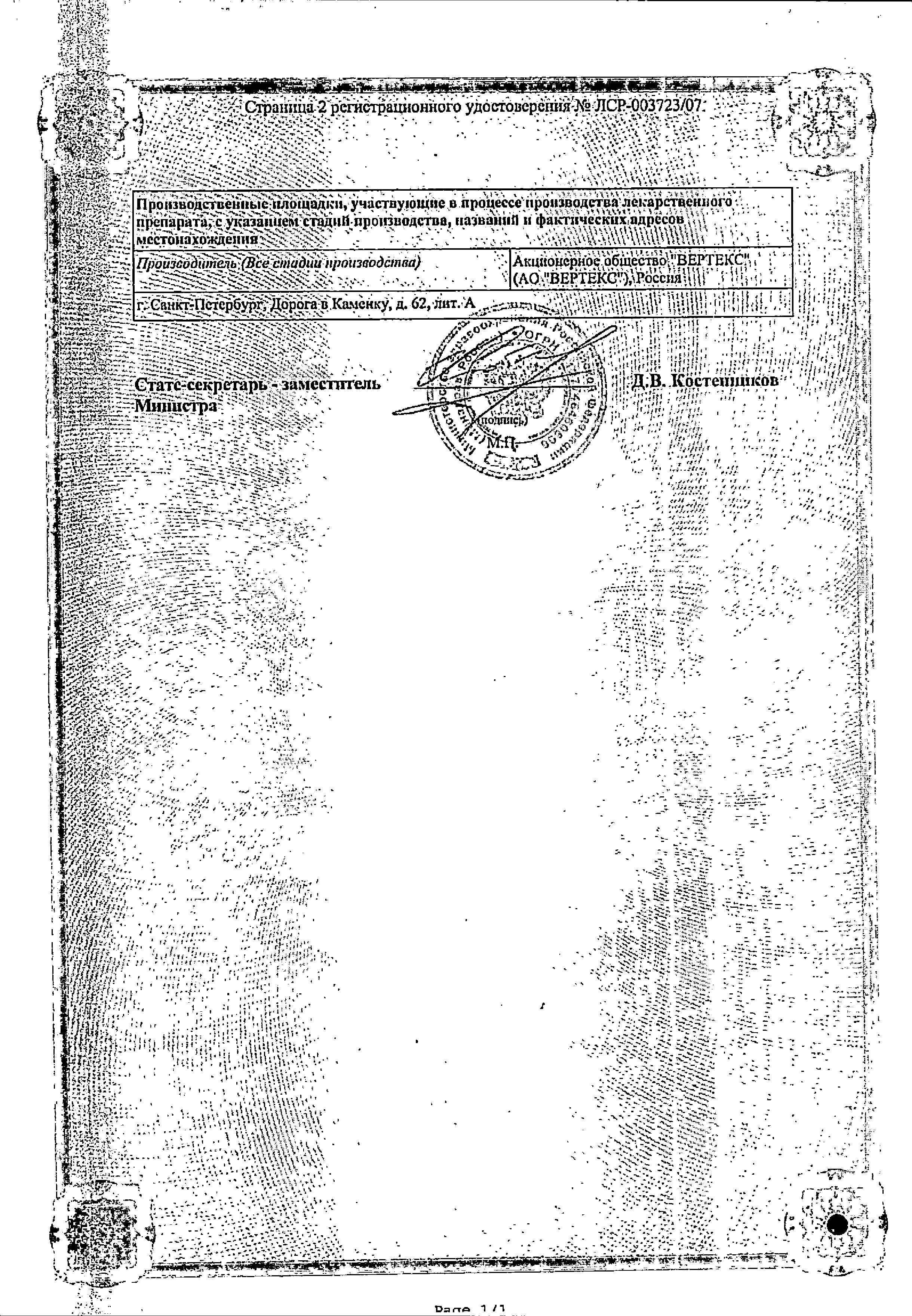 Сертификат на Тербинафин, крем 1% (Вертекс), 15 г