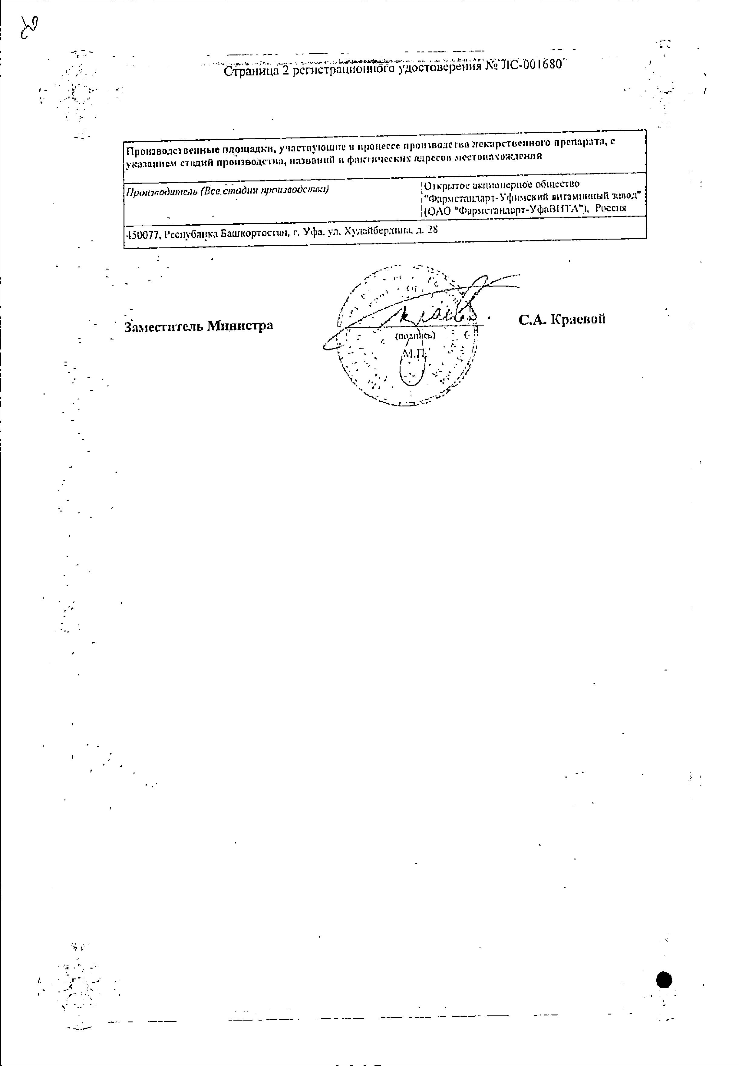 Сертификат Combilipen