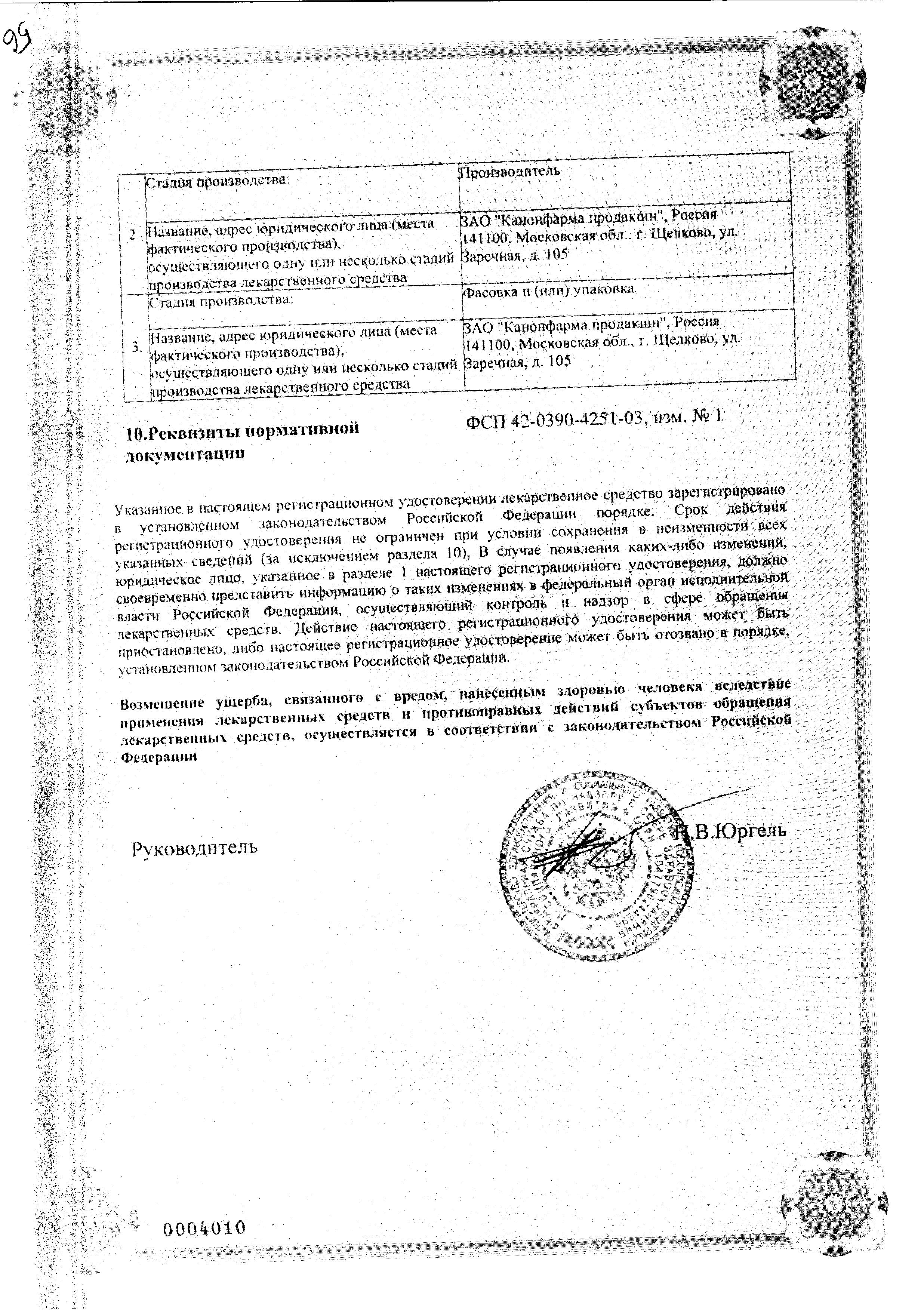 Сертификат на Амлодипин, таблетки 10 мг, 60 шт.