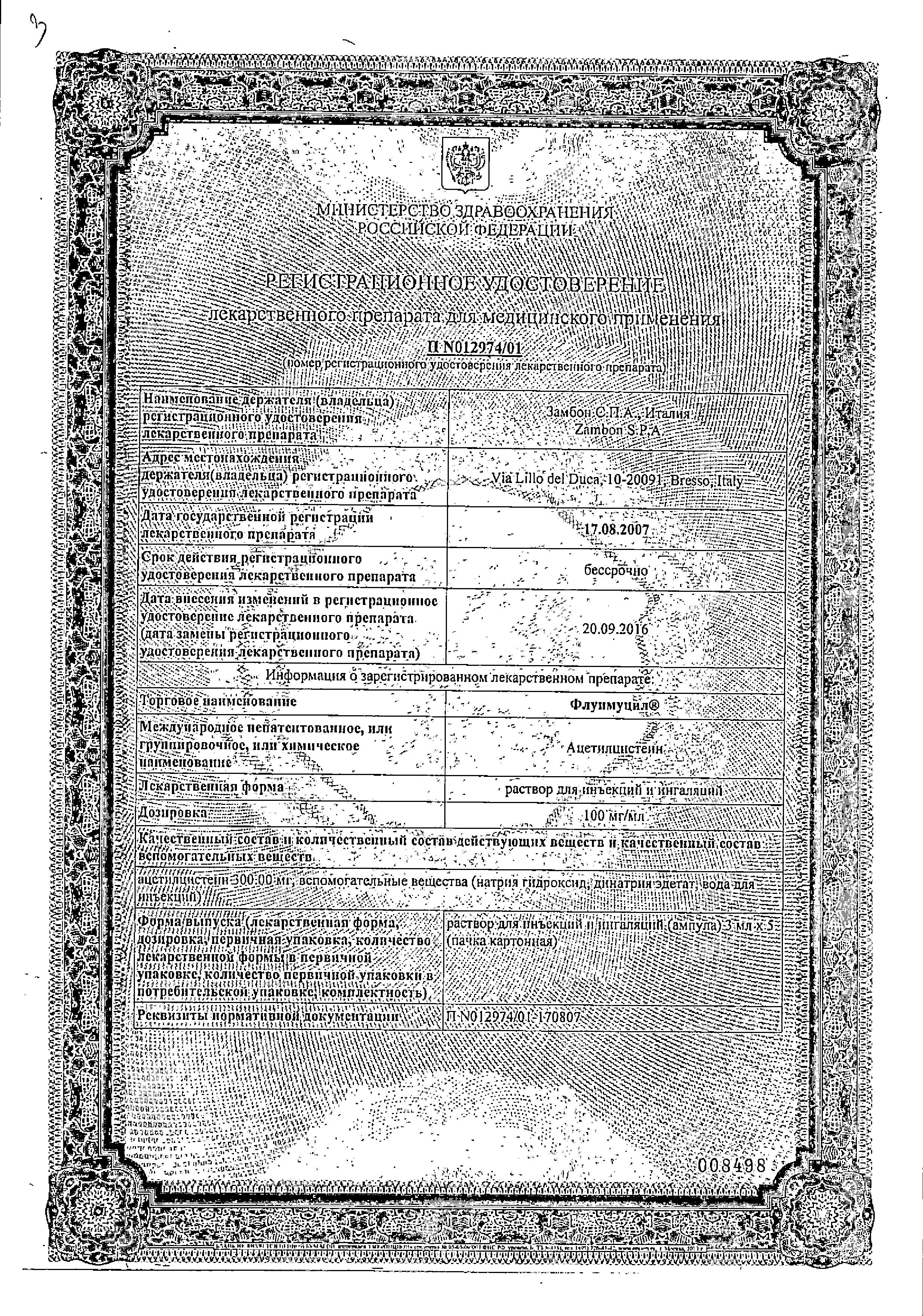 Сертификат на Флуимуцил, раствор 100 мг/мл, ампулы 3 мл, 5 шт.