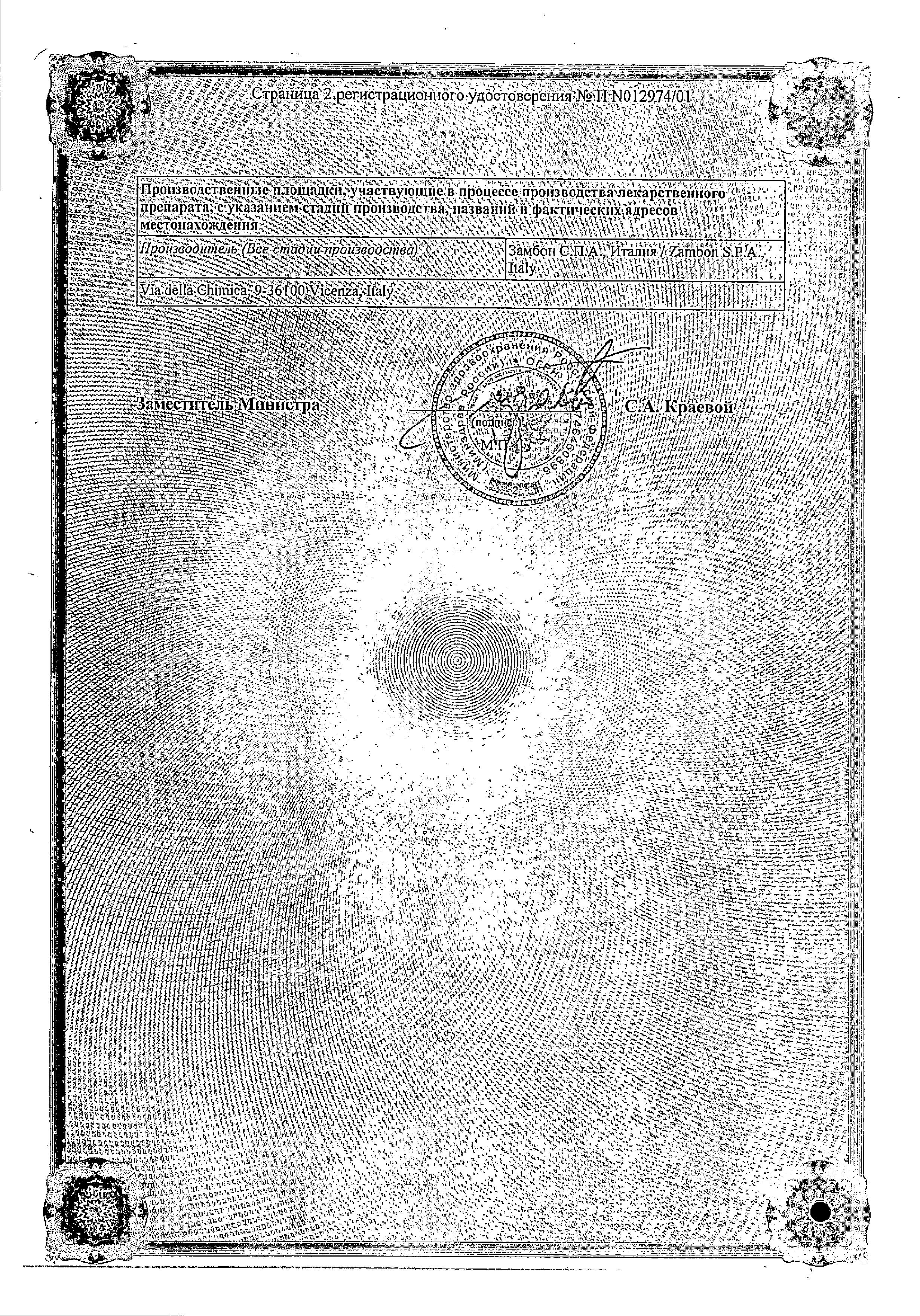 Сертификат на Флуимуцил, раствор 100 мг/мл, ампулы 3 мл, 5 шт.