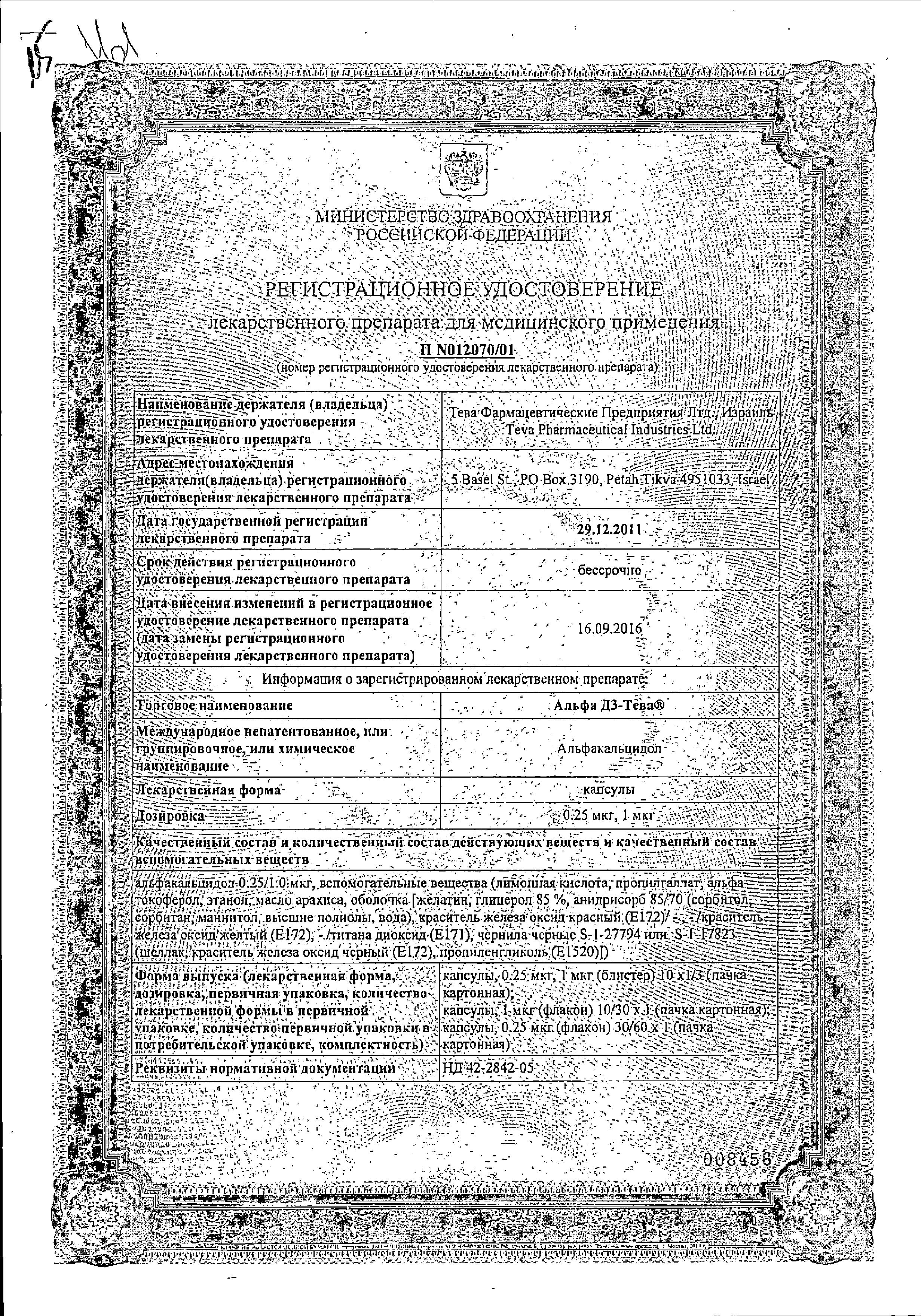 Сертификат Альфа Д3