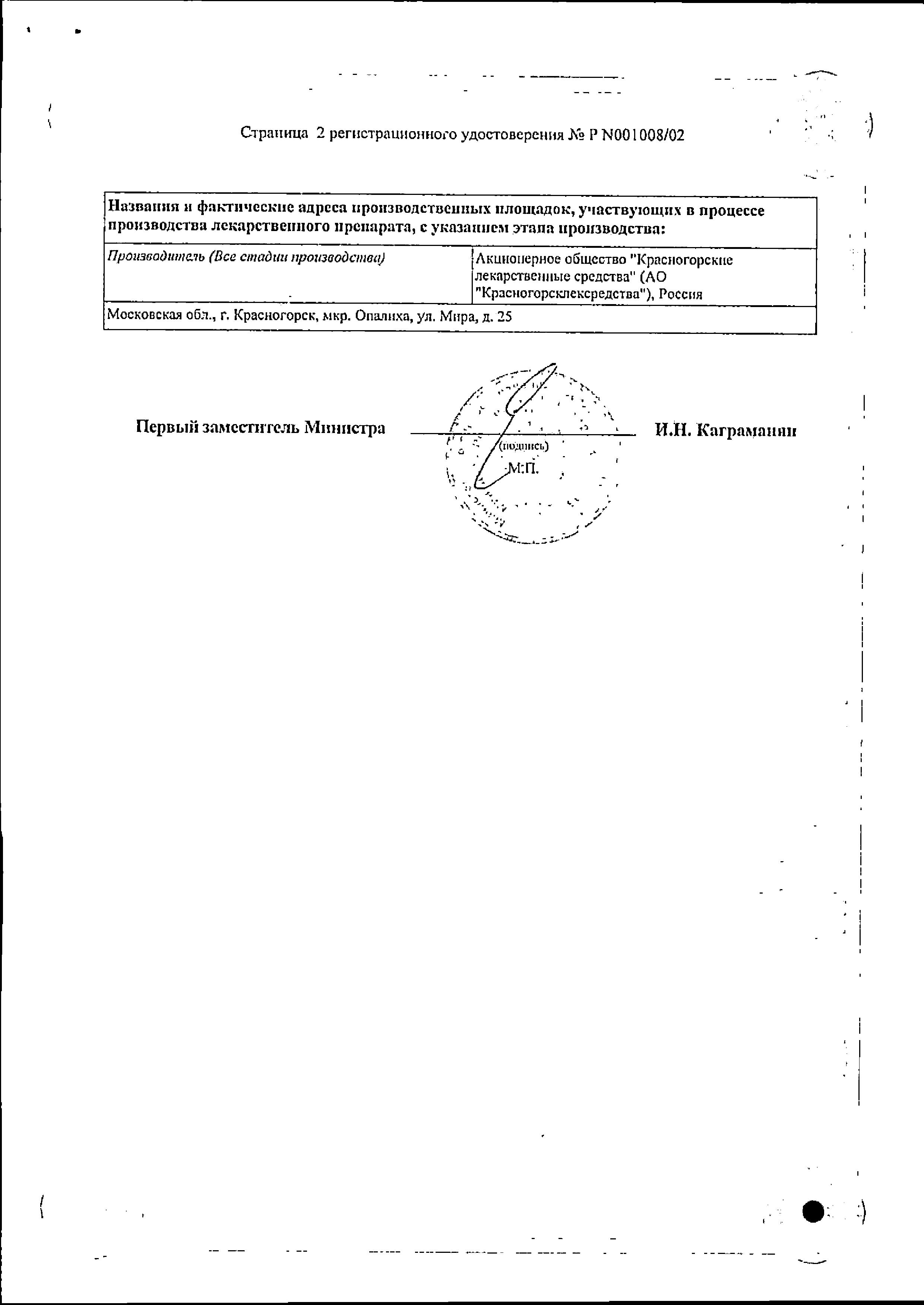 Сертификат на Брусника, фильтр-пакетики 1.5 г, 20 шт.