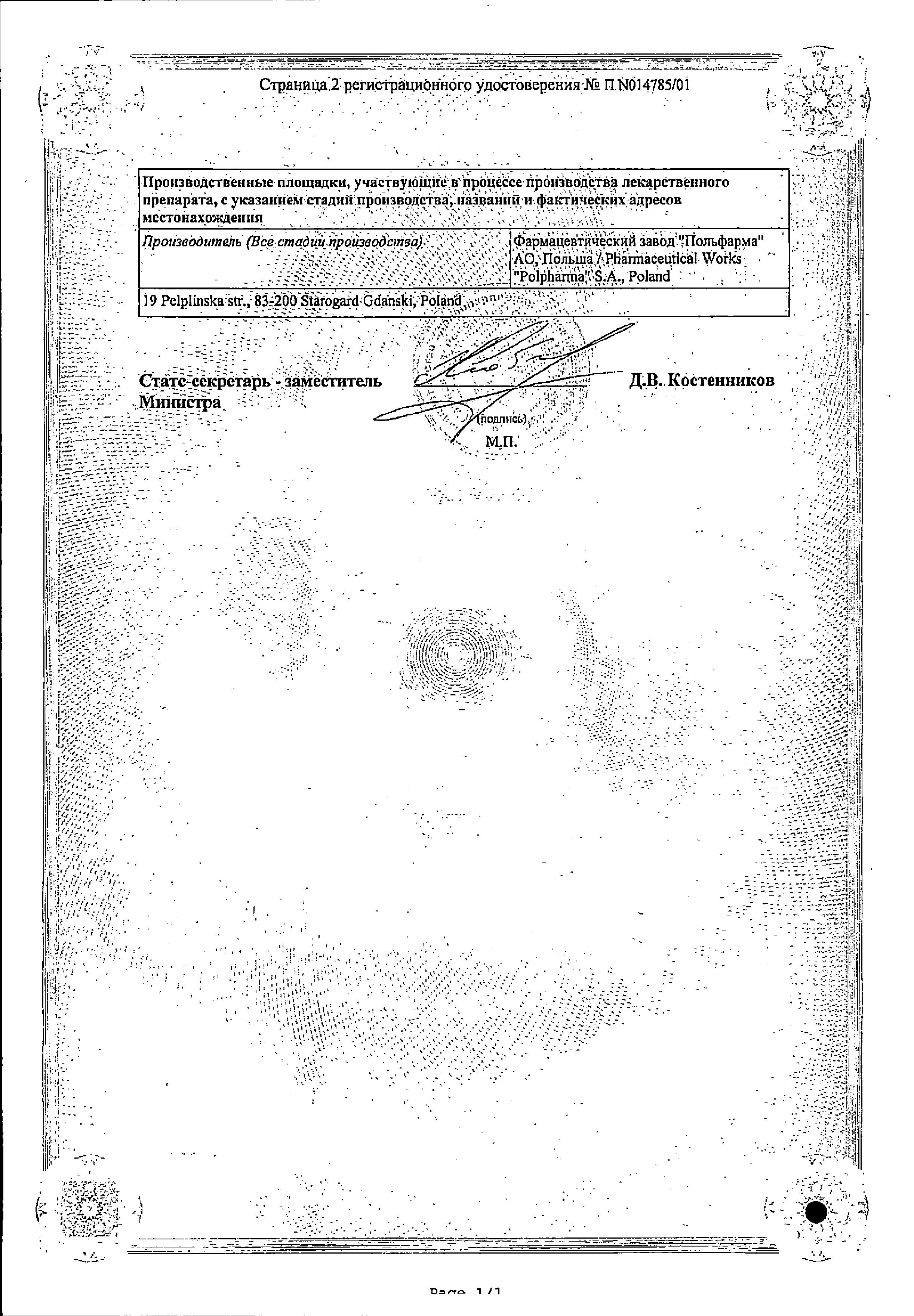 Сертификат на Баклосан, таблетки 10 мг, 50 шт.